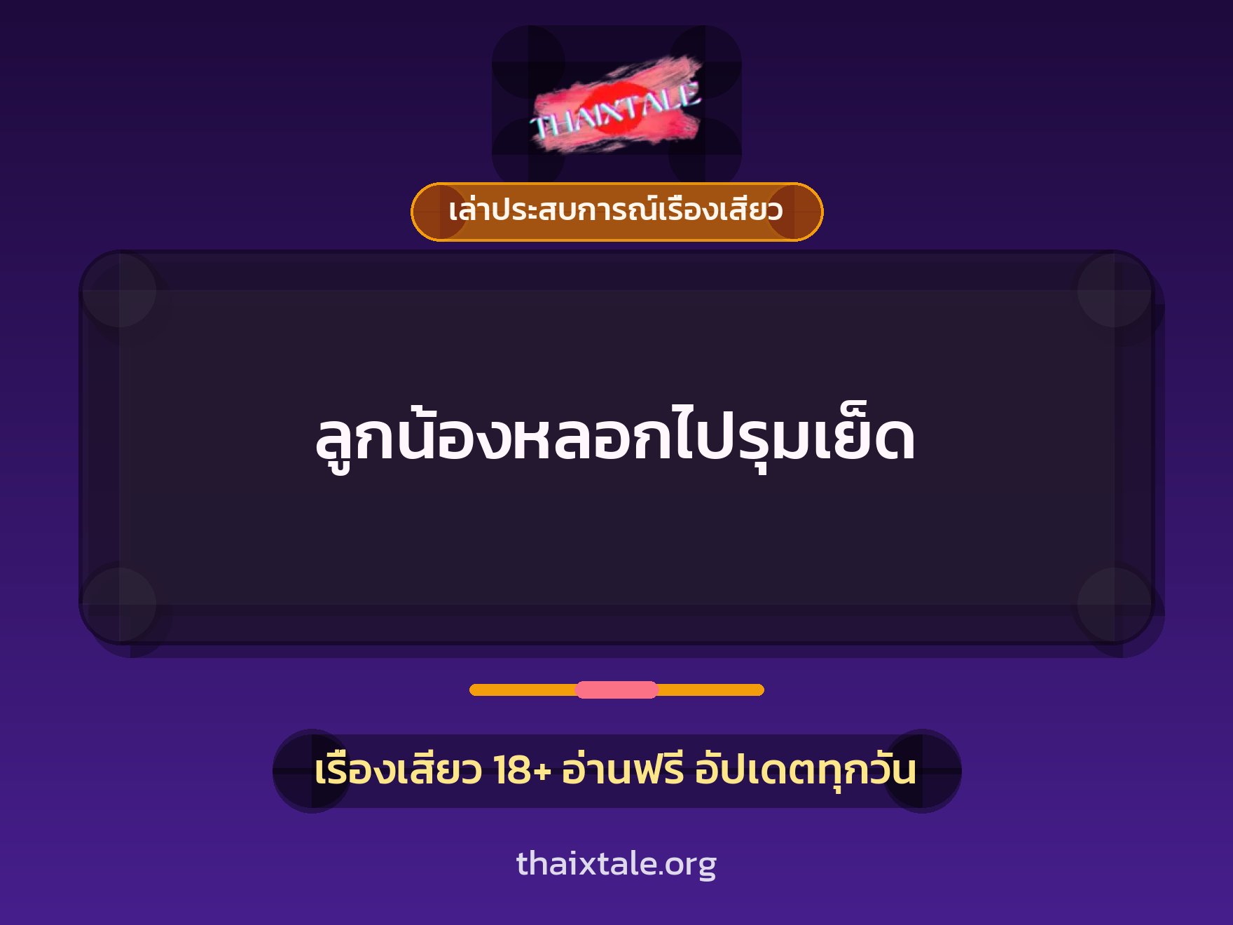 เรื่องเสียว + ดูดควย
