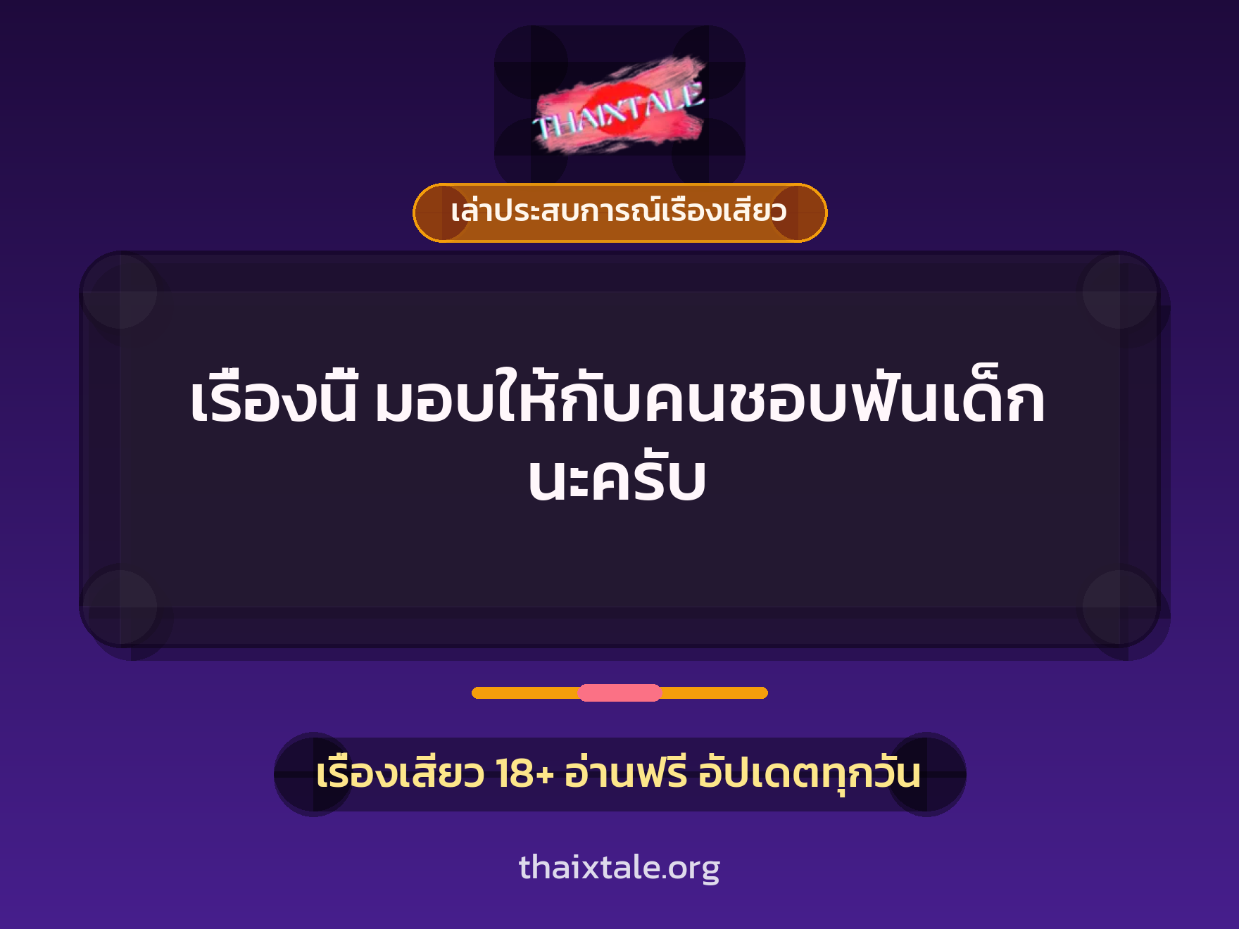 เรื่องเสียว + หนุ่มใหญ่