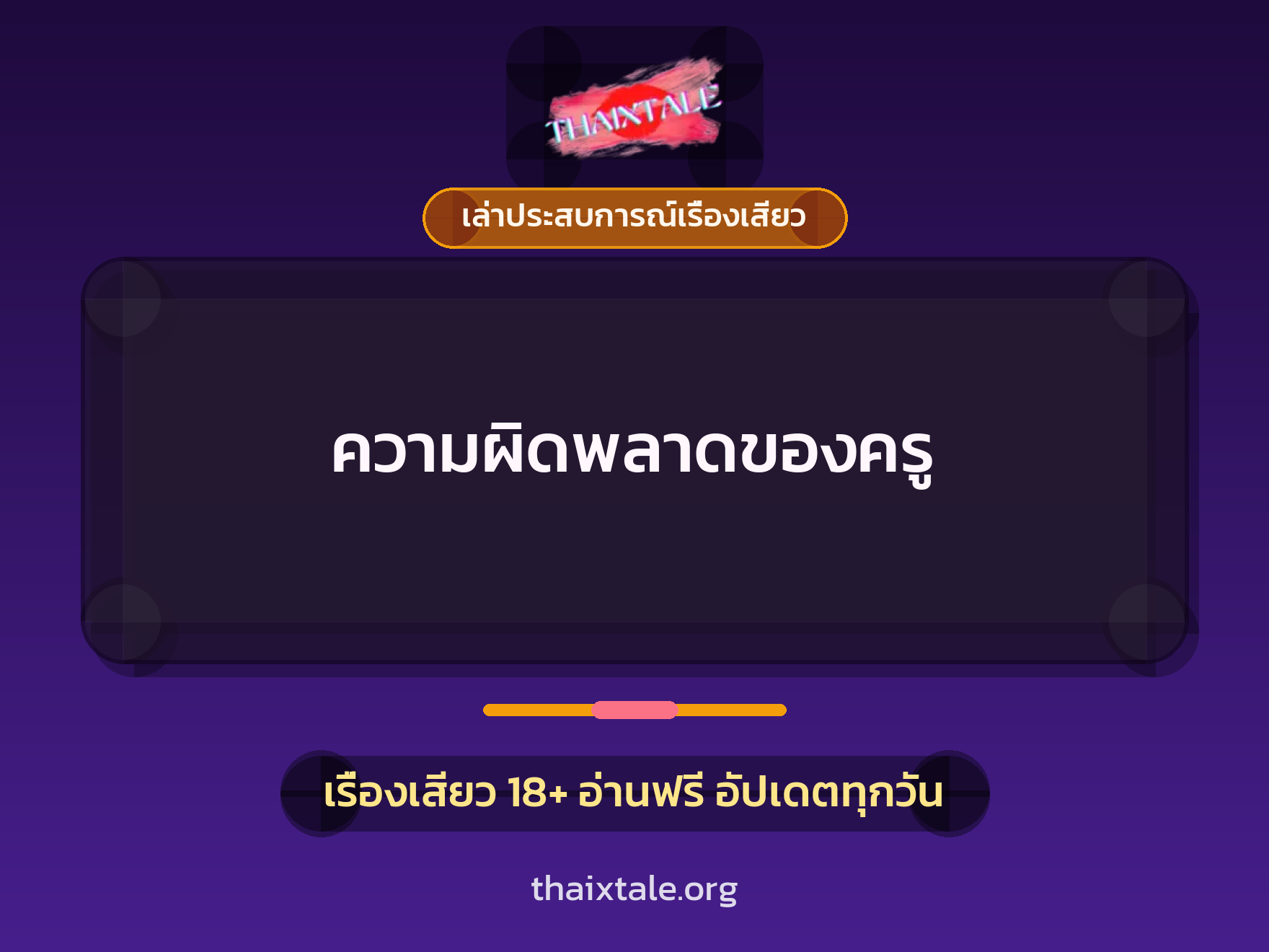 เรื่องเสียว + ข่มขืน
