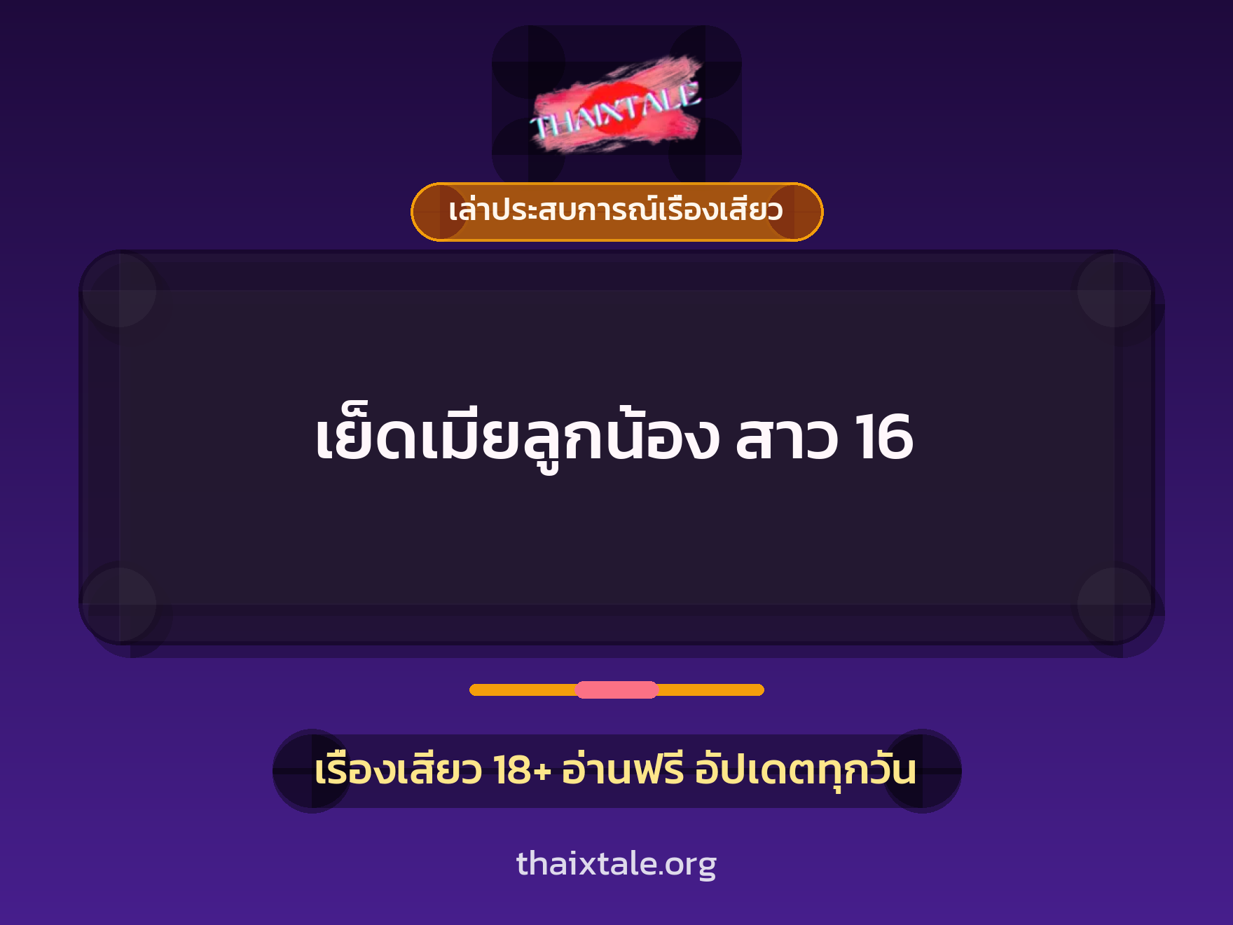 เรื่องเสียว + ดูดควย