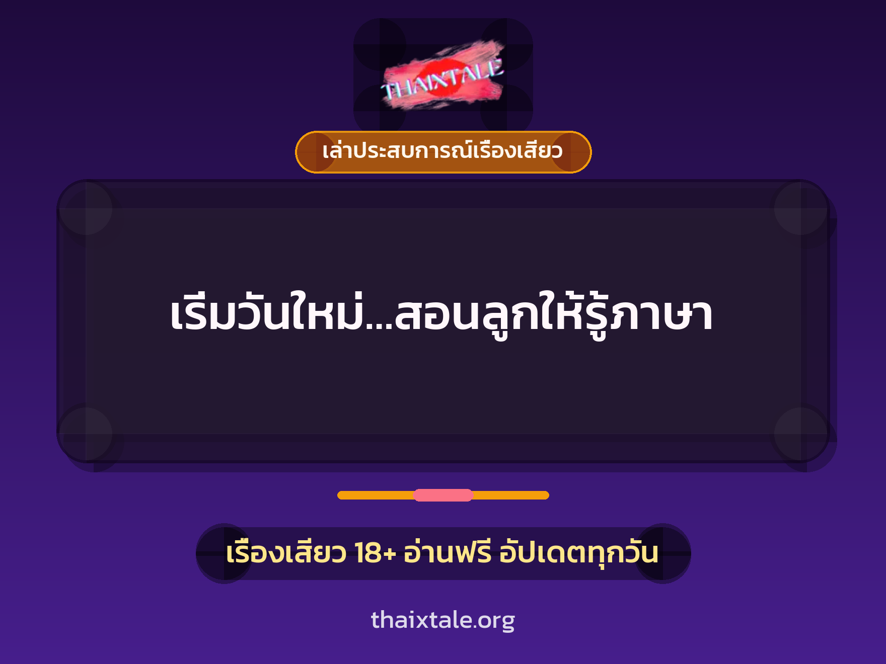 เรื่องเสียว + ควยใหญ่