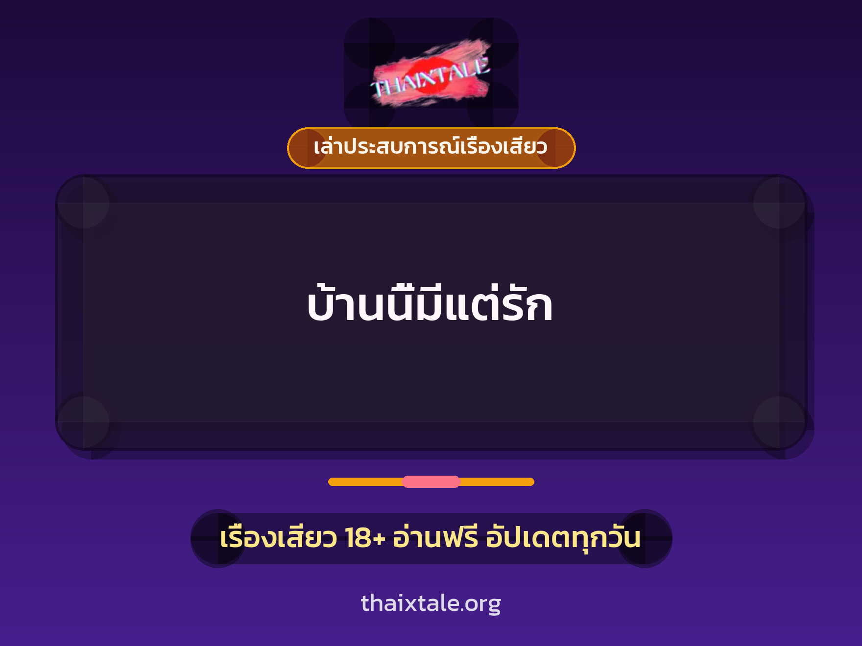 เรื่องเสียว + ควยใหญ่