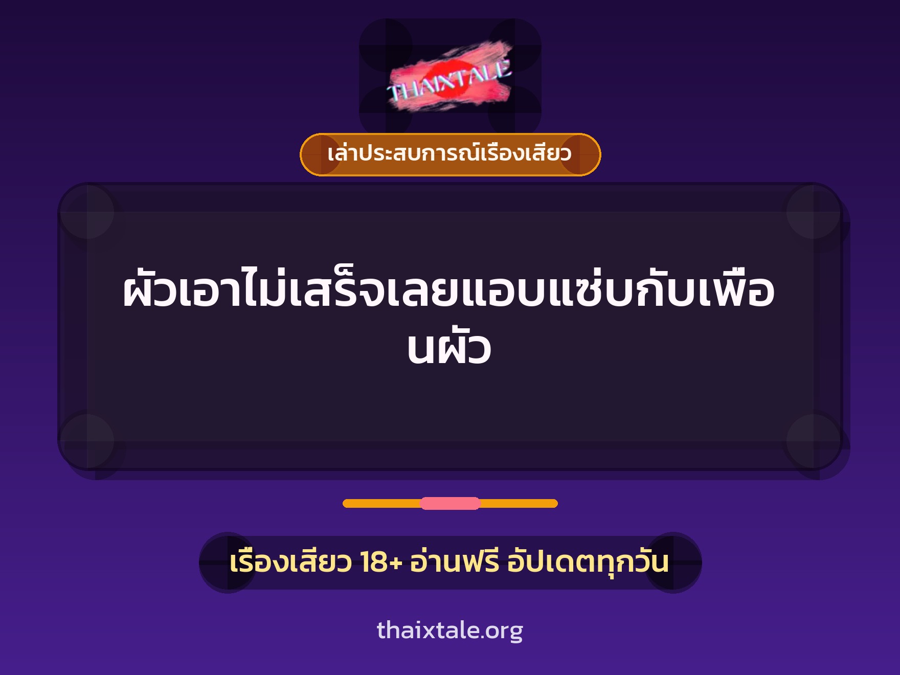 เรื่องเสียว + ชักว่าว