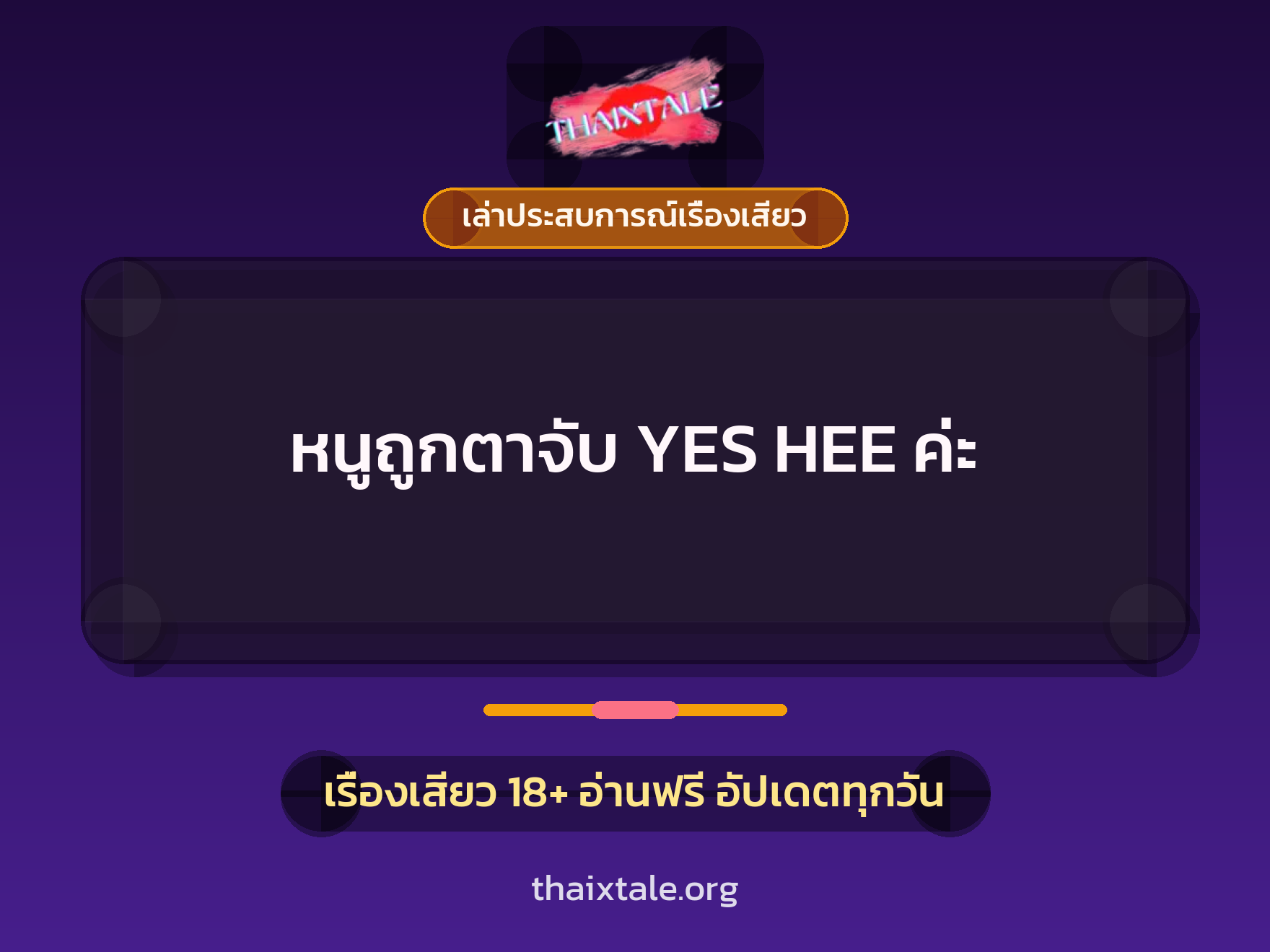 เรื่องเสียว + ชักว่าว