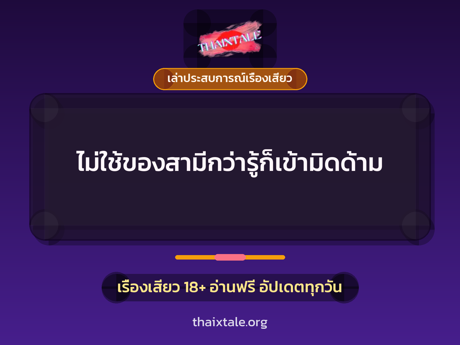 เรื่องเสียว + เล่าประสบการณ์เรื่องเสียว