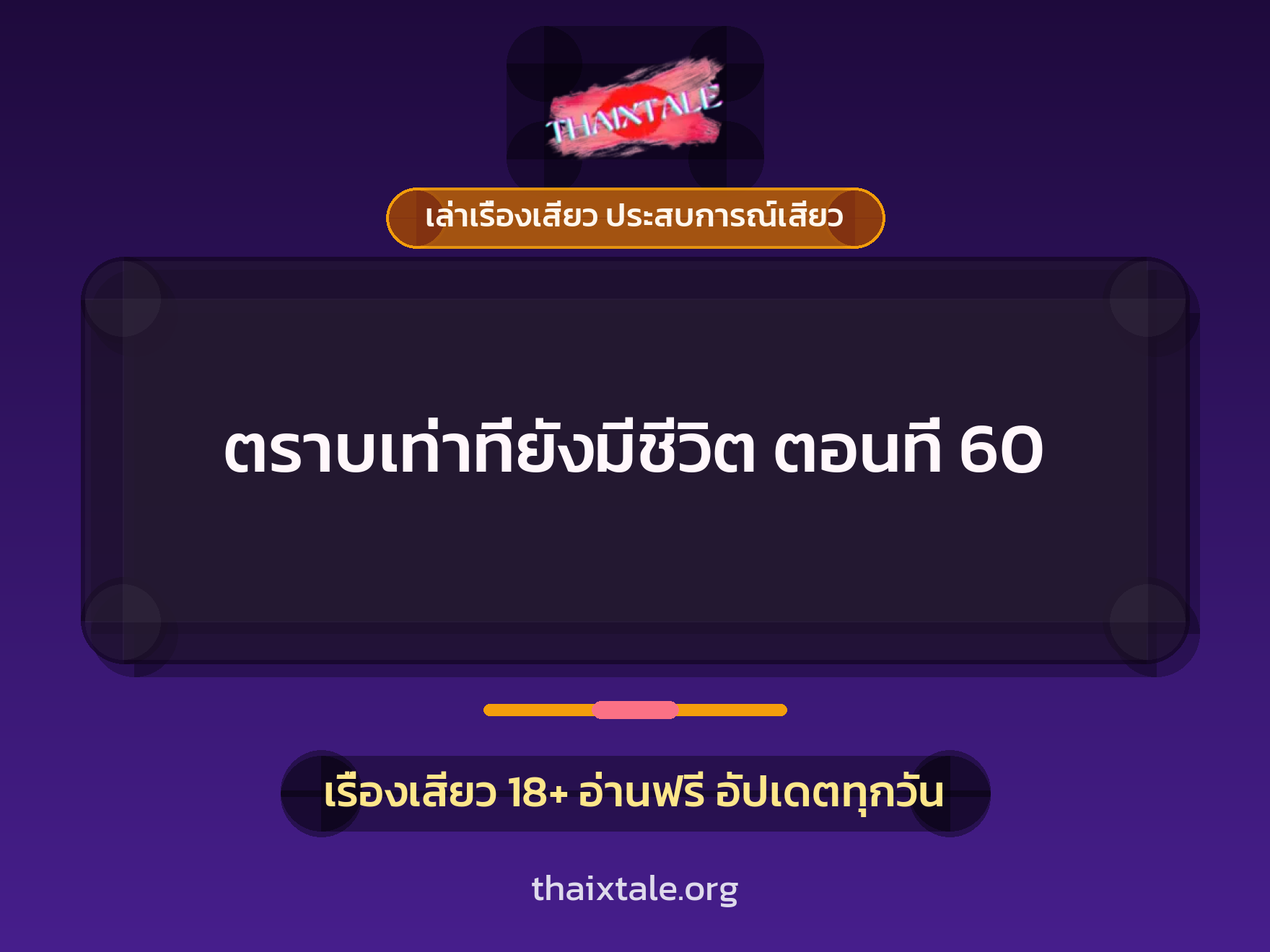เรื่องเสียว + ชักว่าว