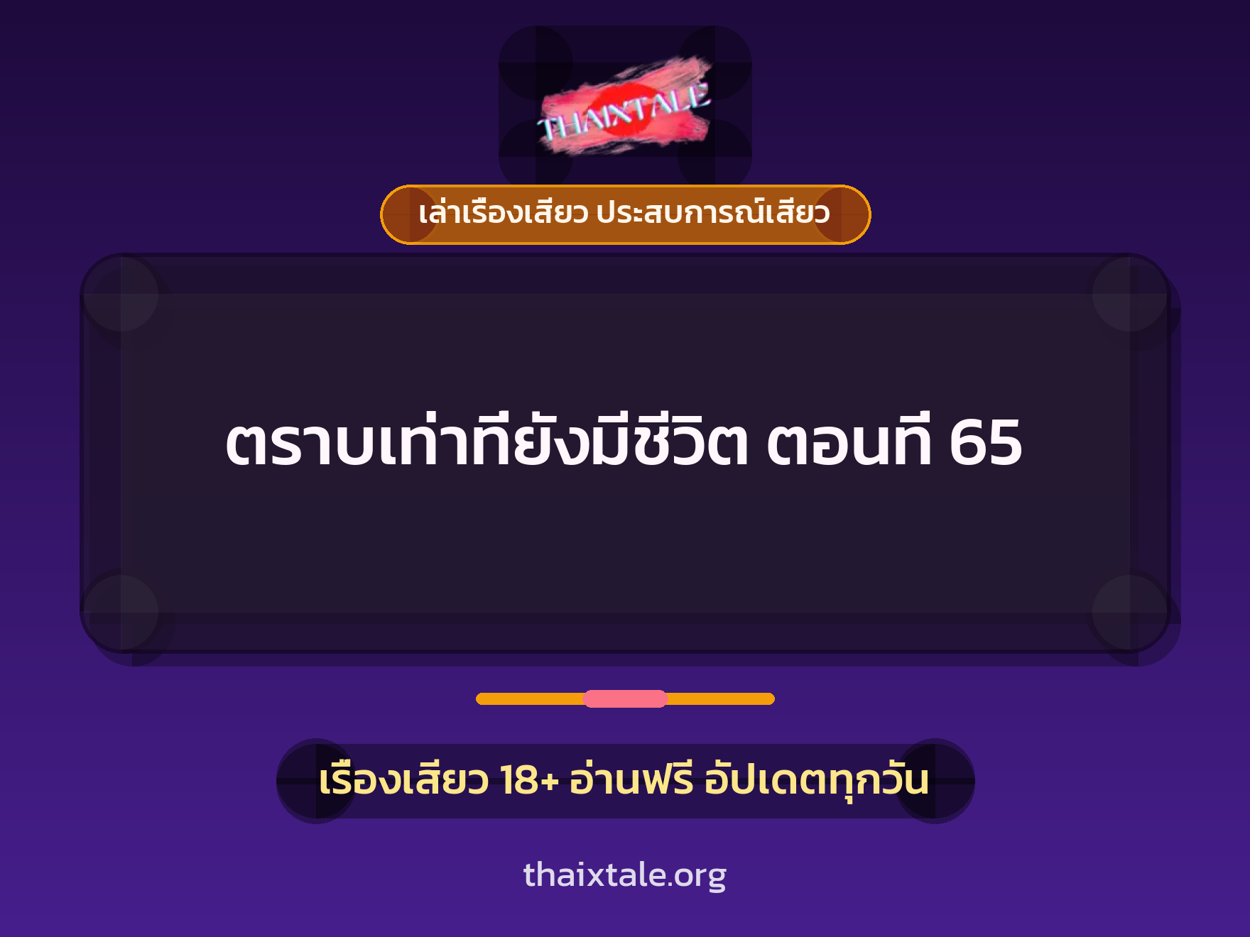 เรื่องเสียว + ควยใหญ่