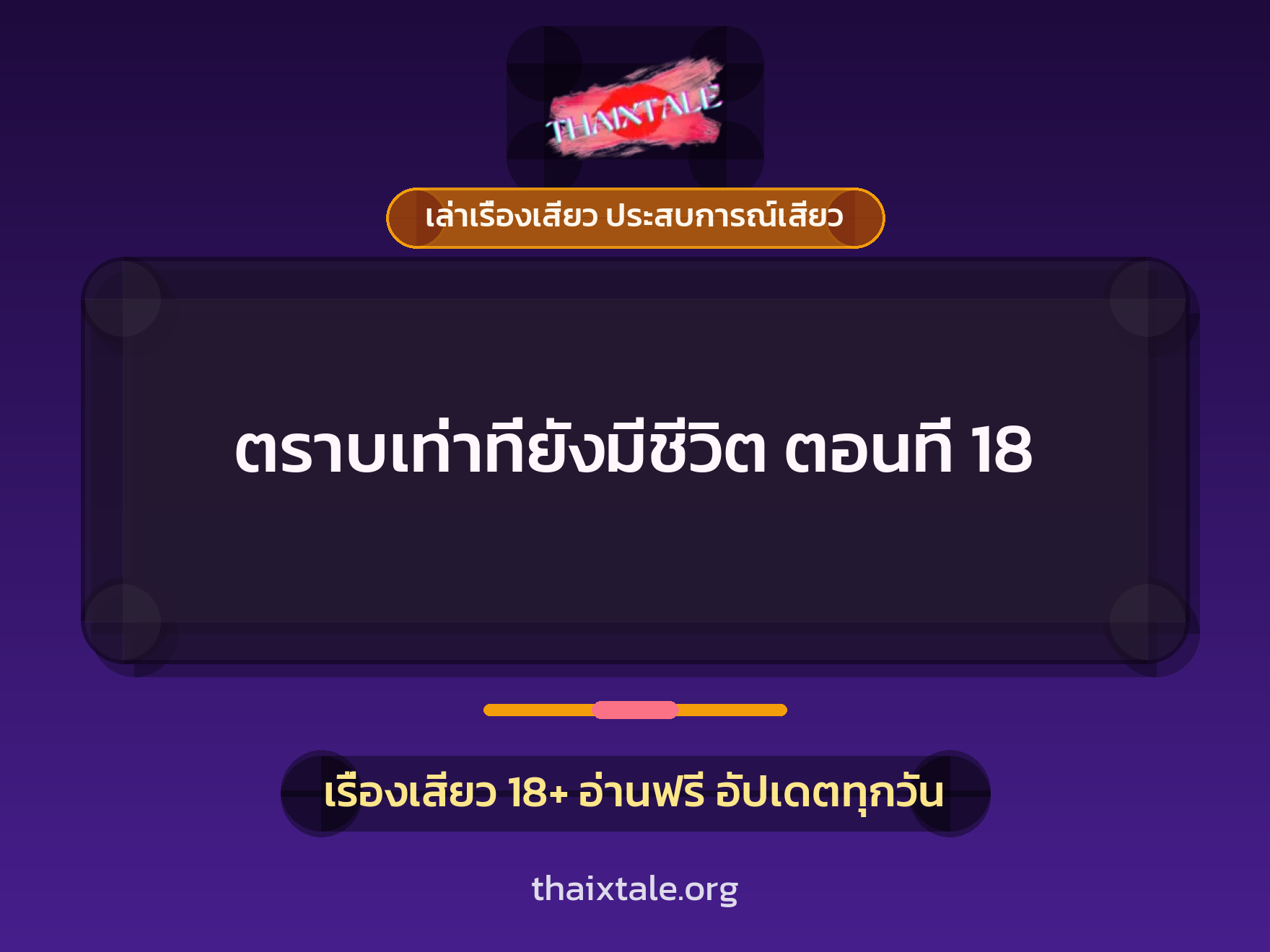เรื่องเสียว + ดูดควย
