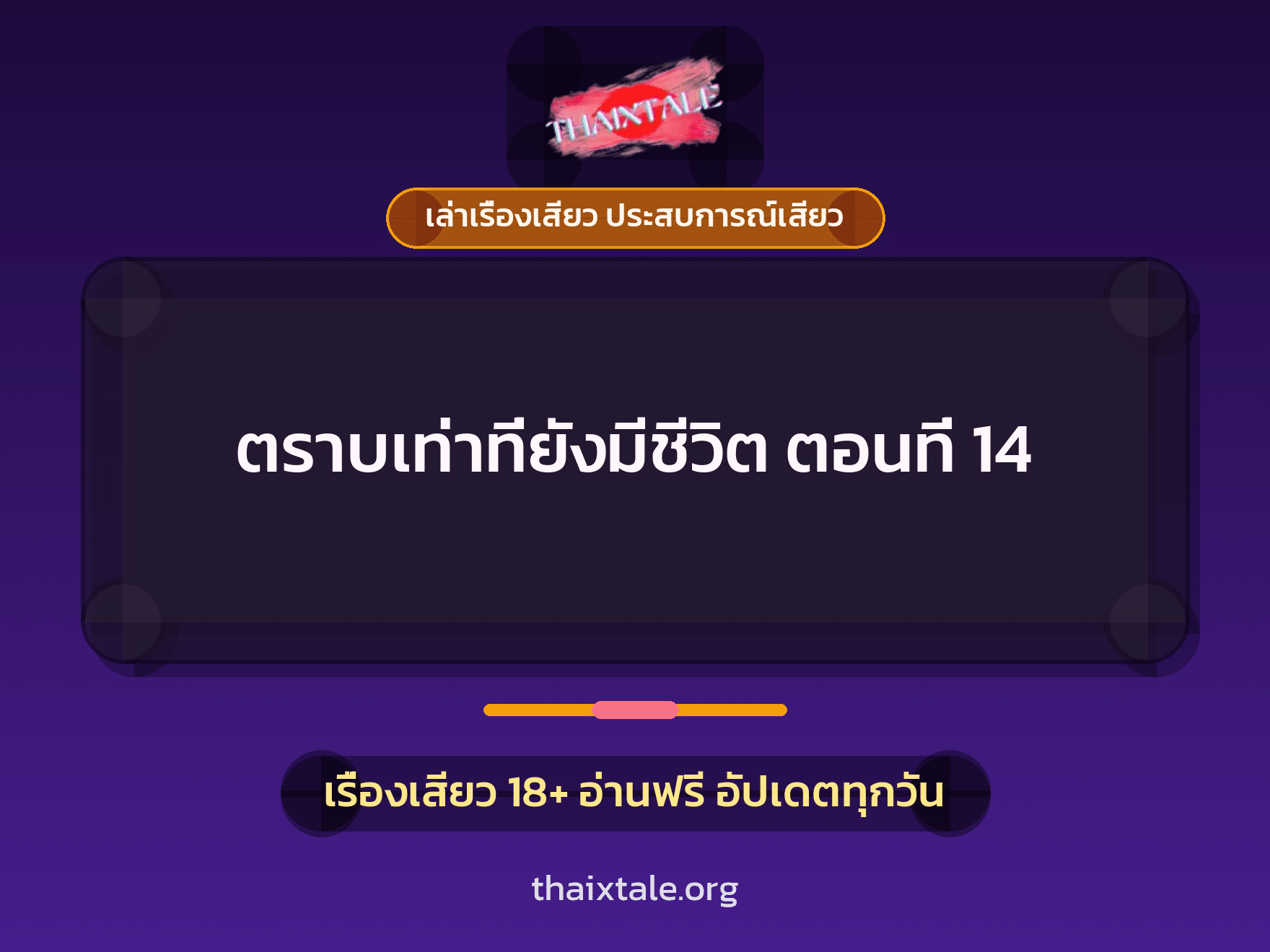 เรื่องเสียว + ชักว่าว