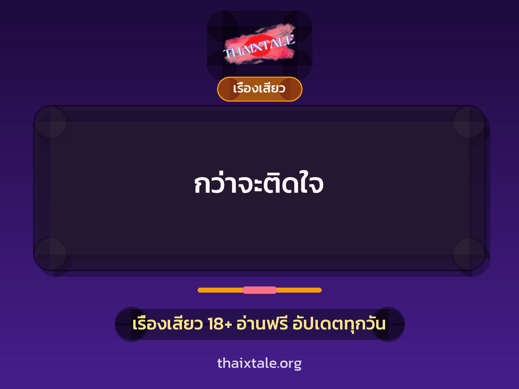 เรื่องเสียว + ชักว่าว