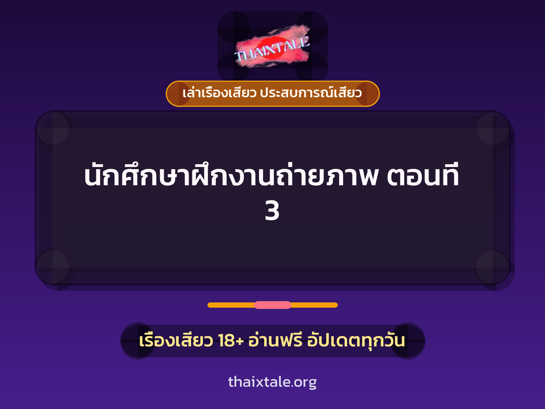 เรื่องเสียว + ดูดควย