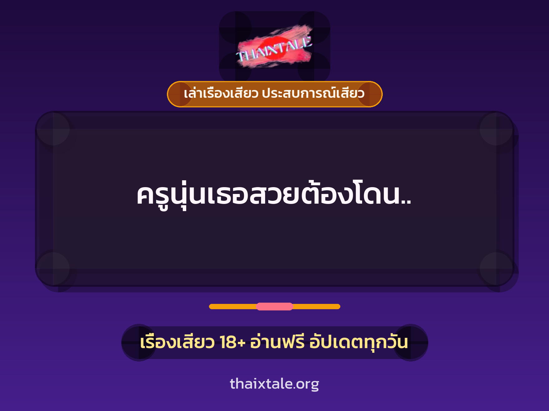 เรื่องเสียว + ชักว่าว