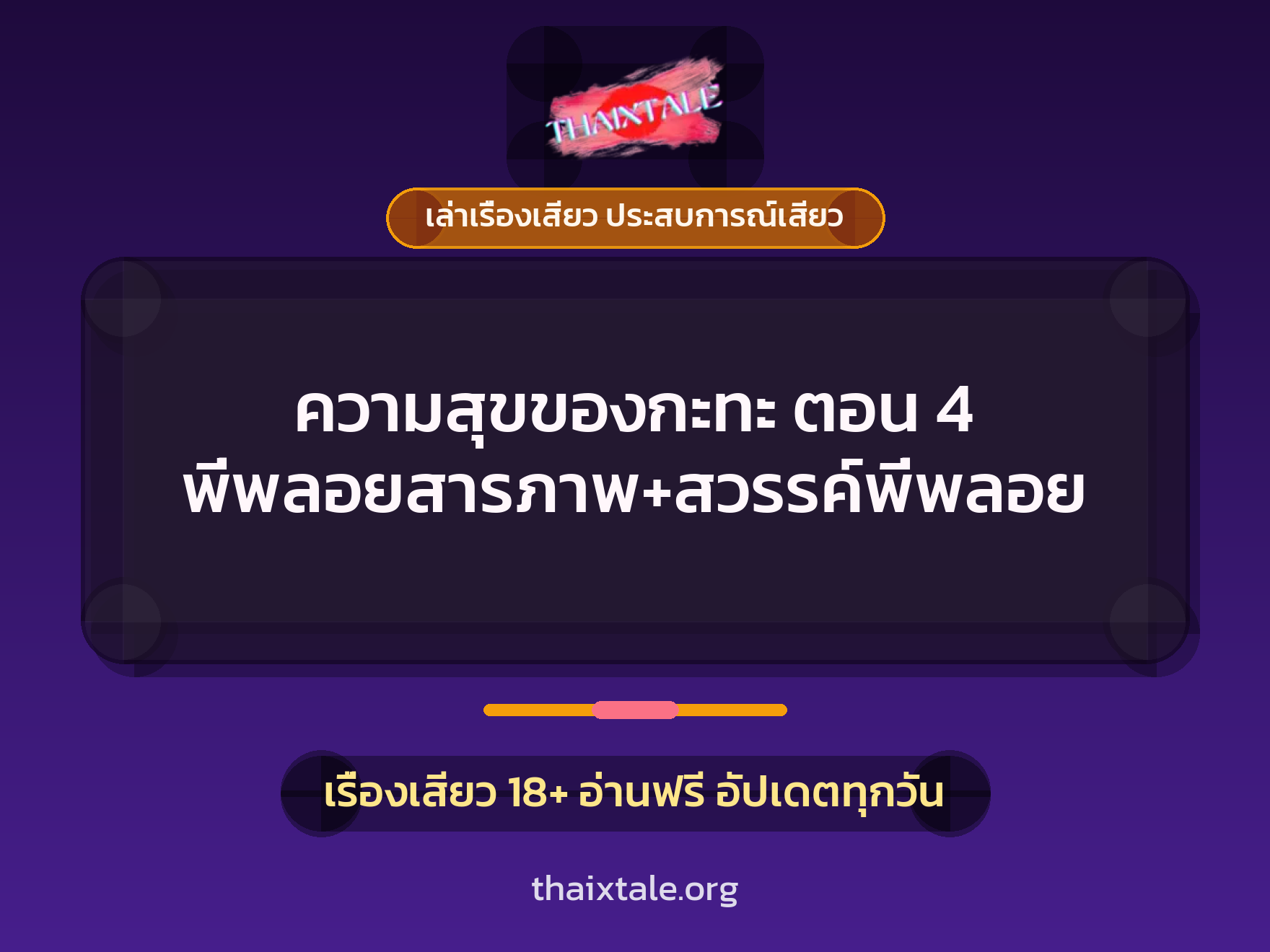 เรื่องเสียว + หนุ่มใหญ่