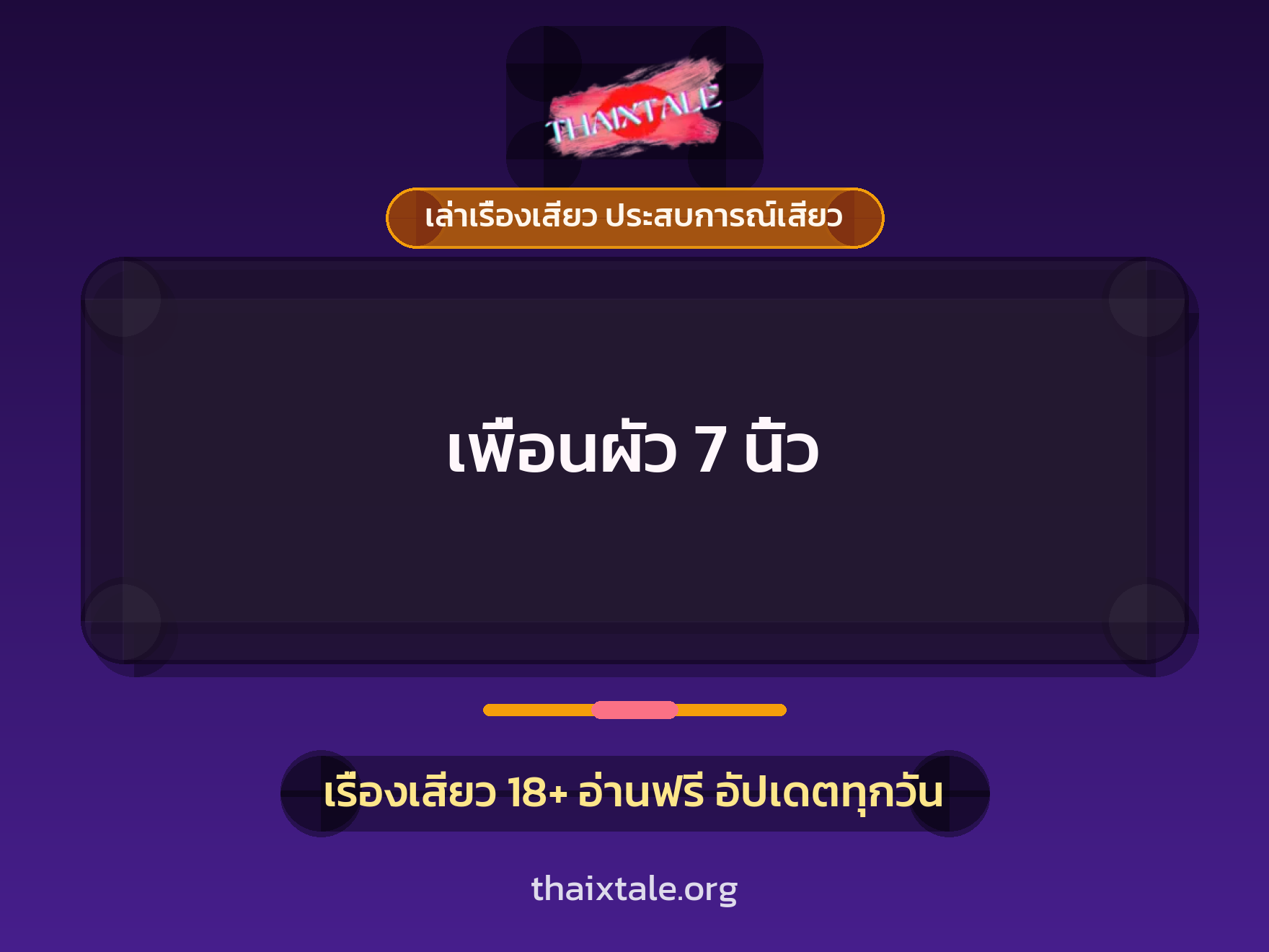 เรื่องเสียว + ดูดควย