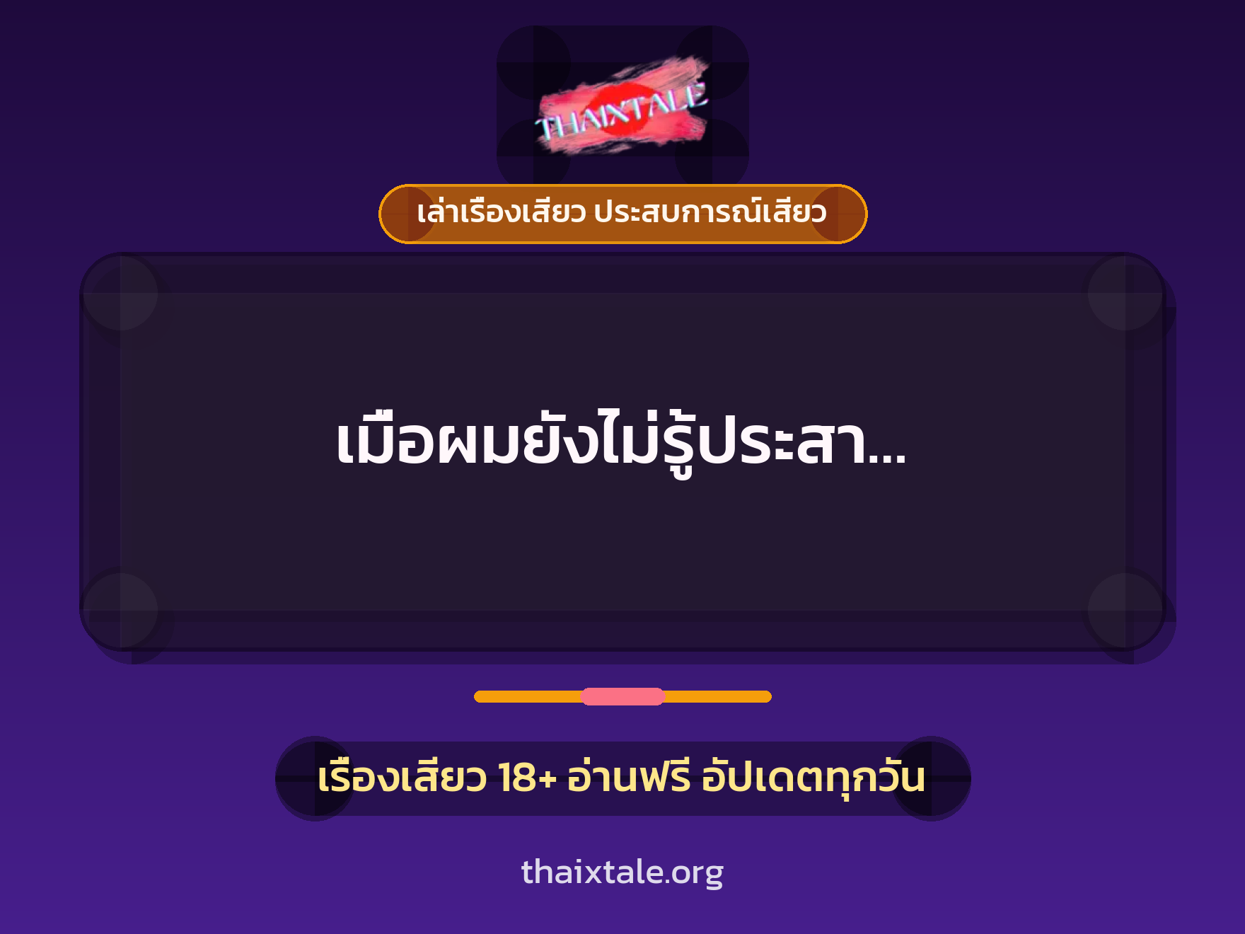 เรื่องเสียว + อมควย