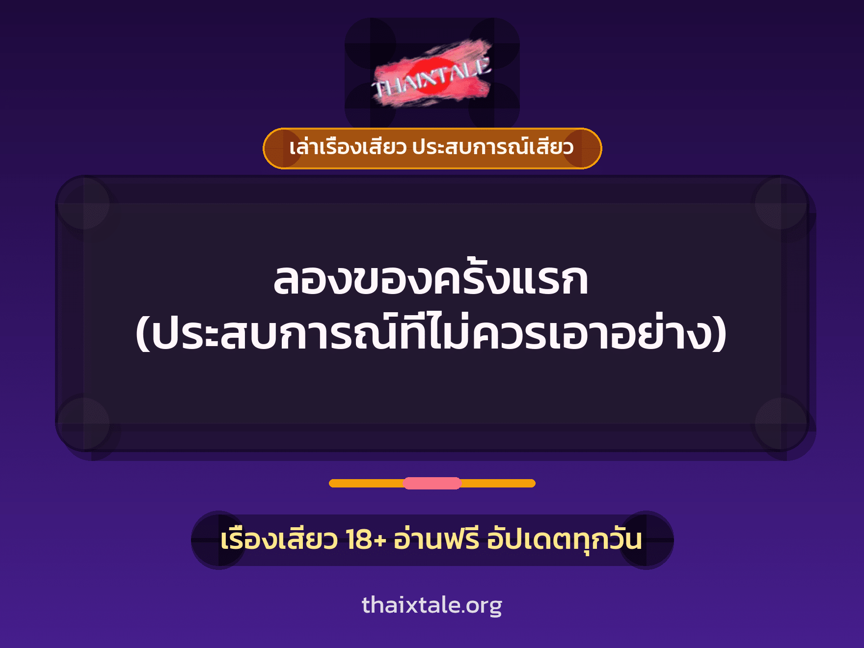เรื่องเสียว + ข่มขืน