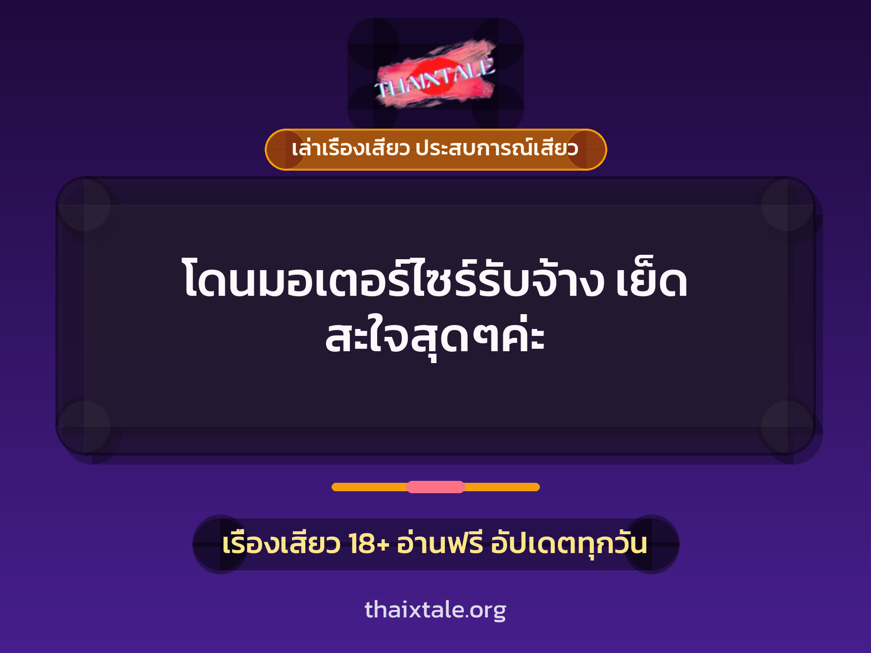 เรื่องเสียว + ข่มขืน