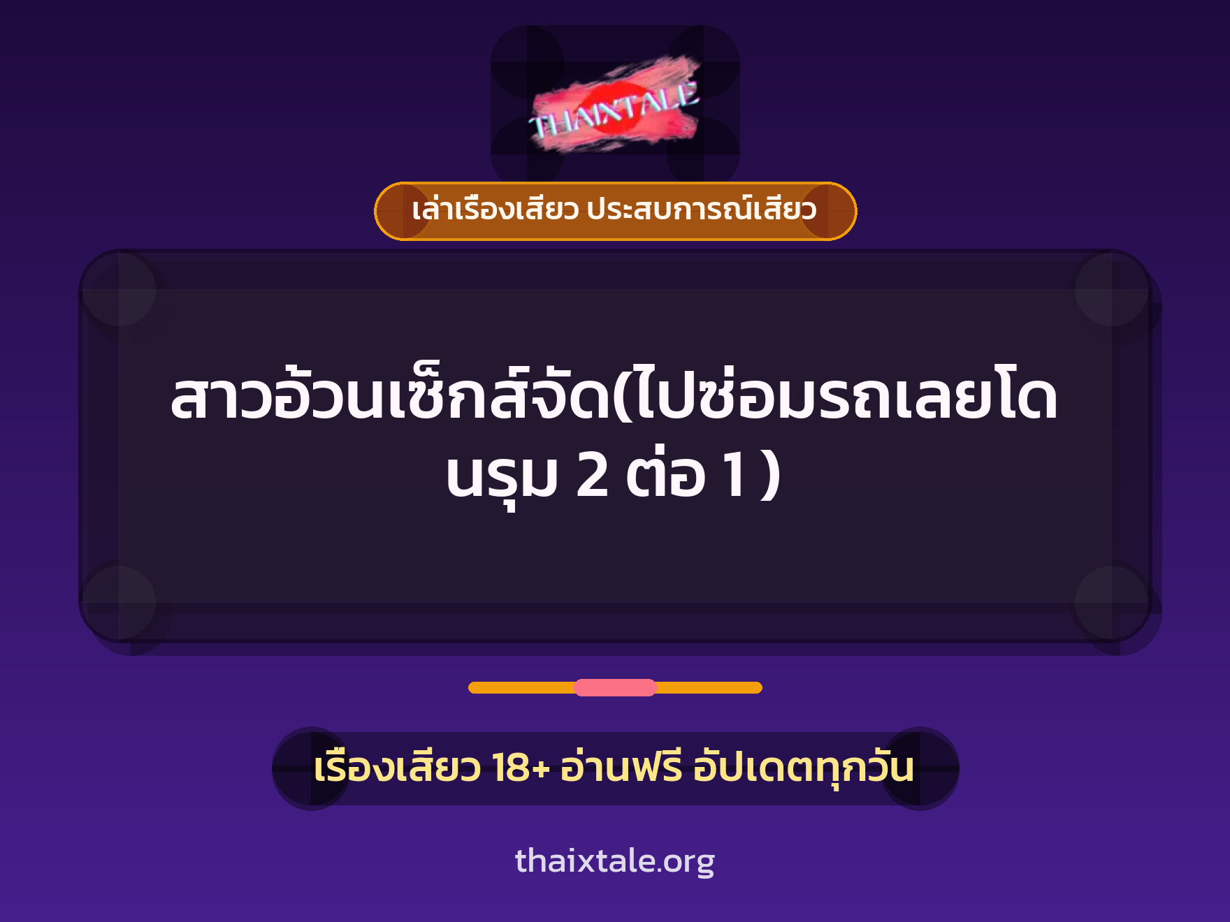 เรื่องเสียว + ดูดควย