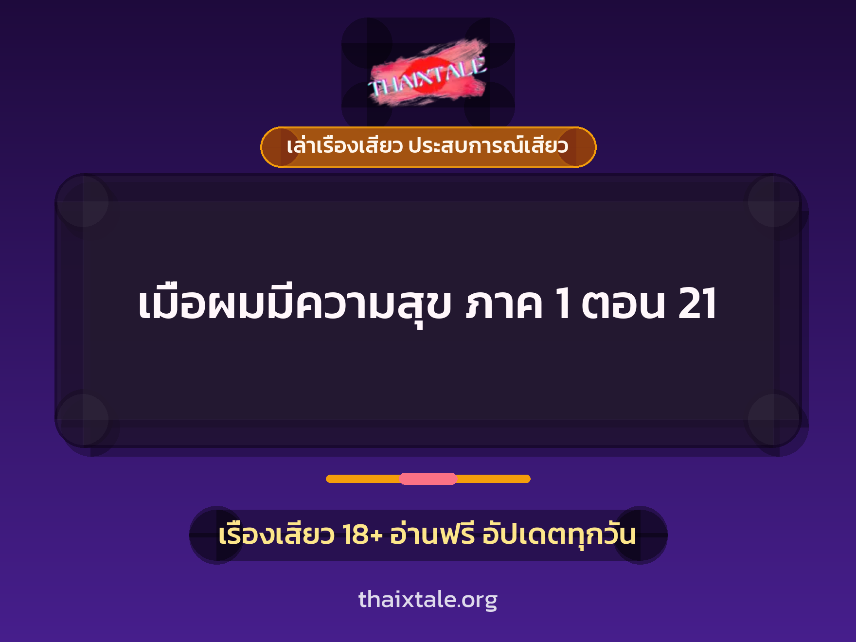 เรื่องเสียว + ตาเย็ดกับหลาน