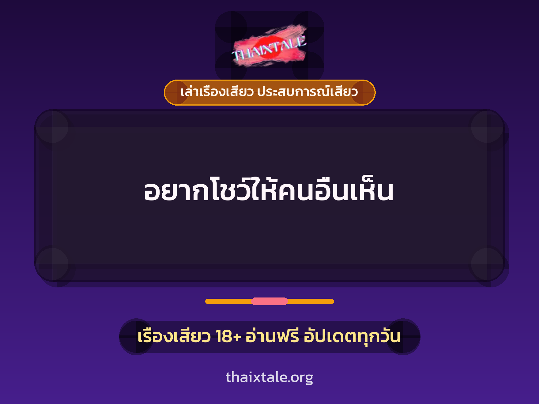 เรื่องเสียว + อมควย
