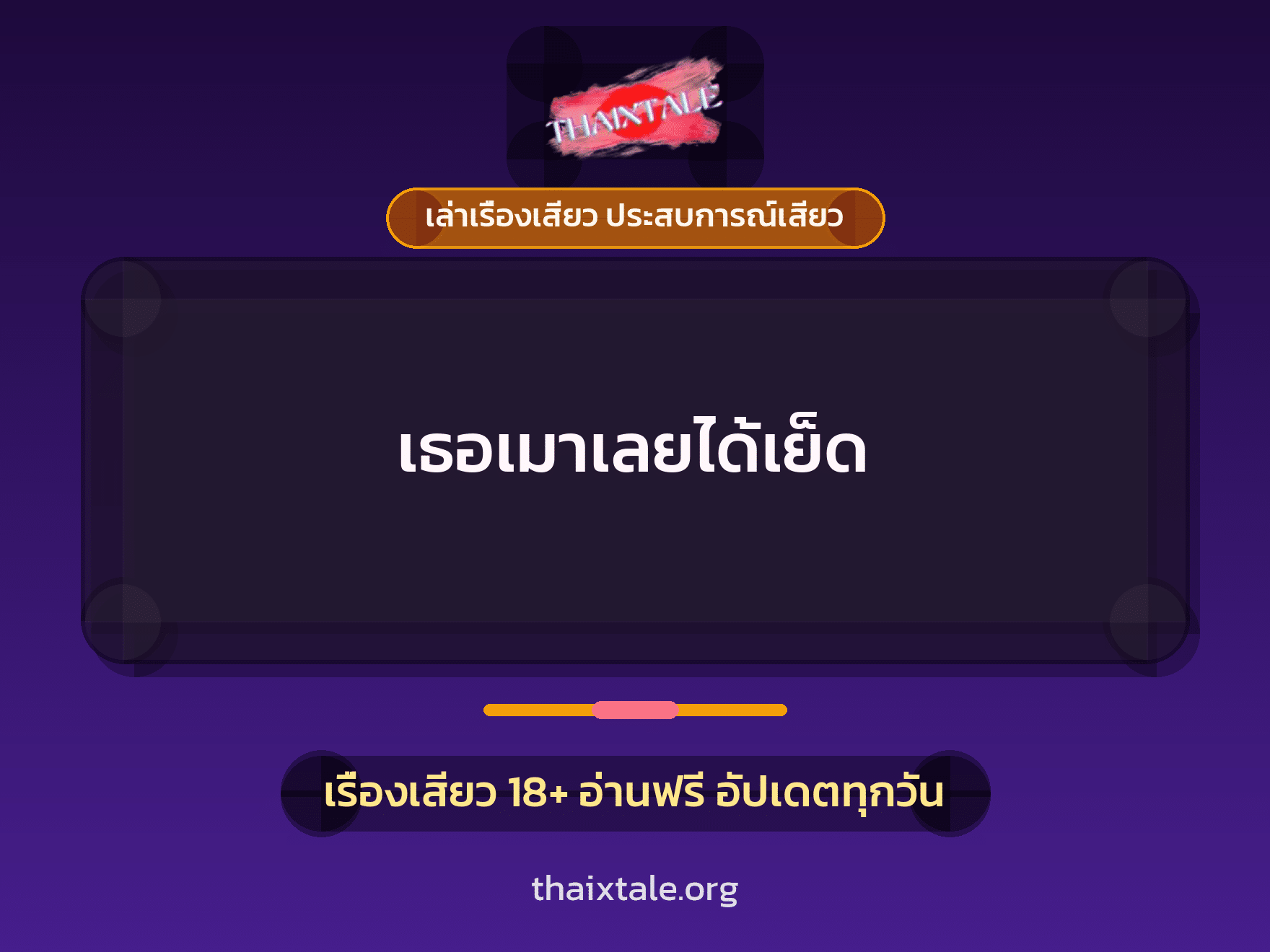 เรื่องเสียว + อมควย