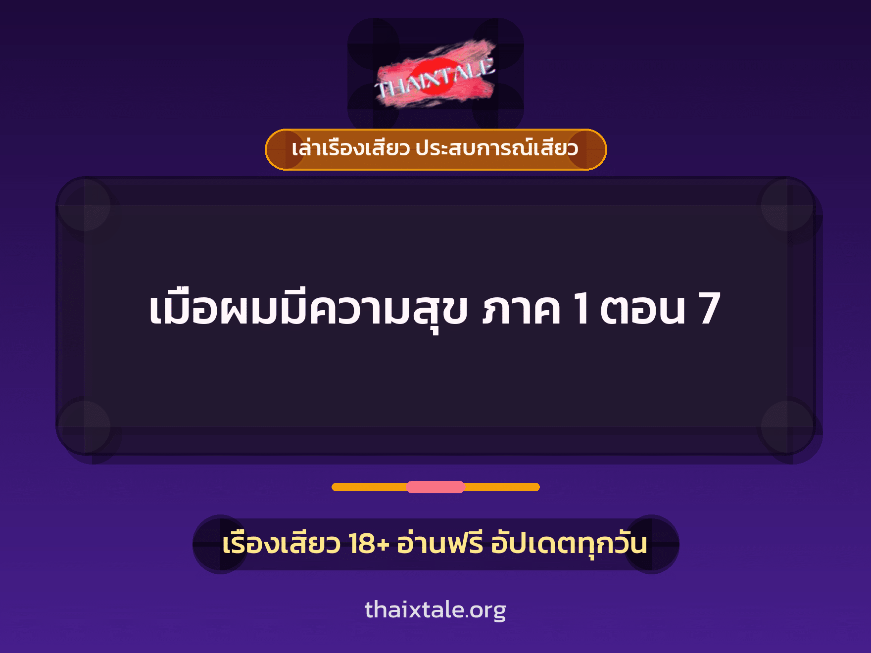 เรื่องเสียว + ดูดควย