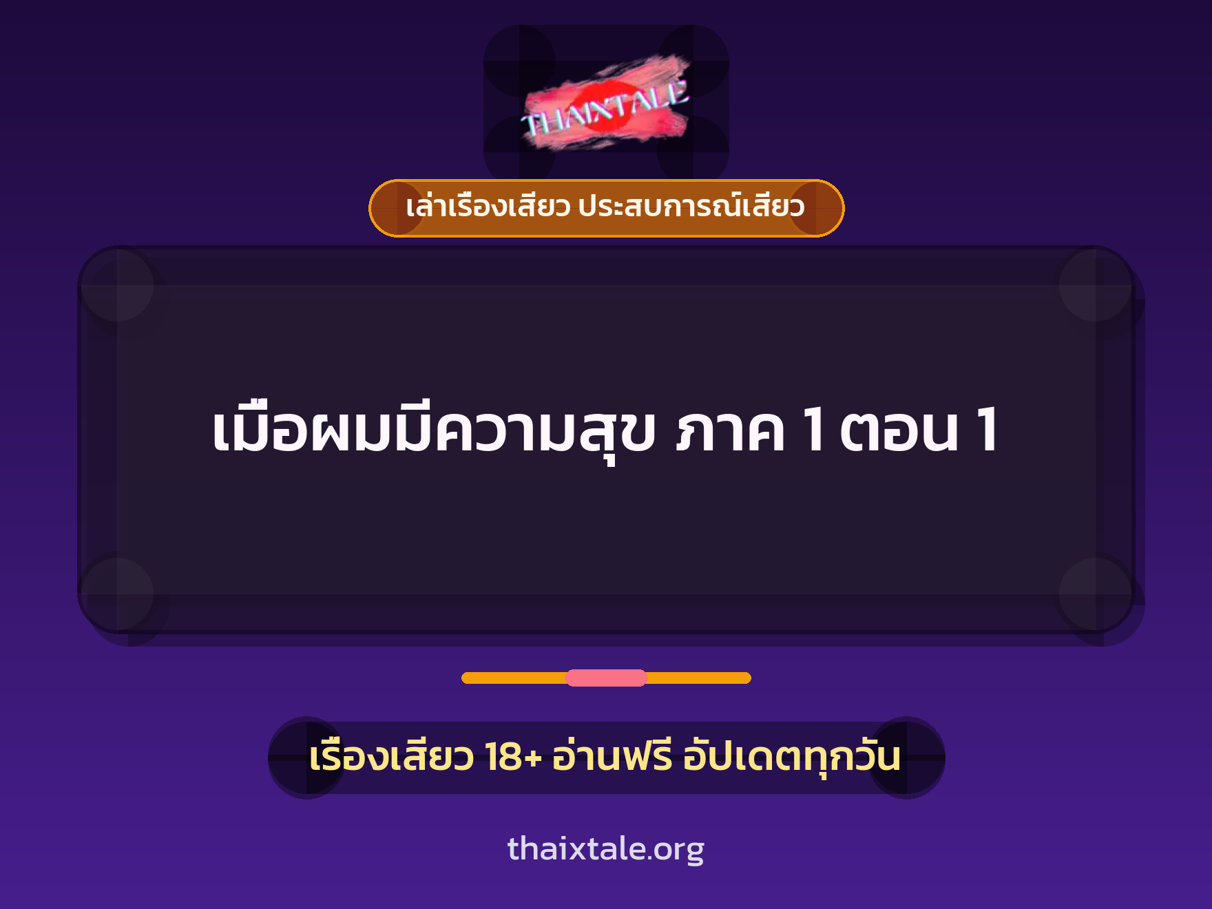 เรื่องเสียว + ข่มขืน