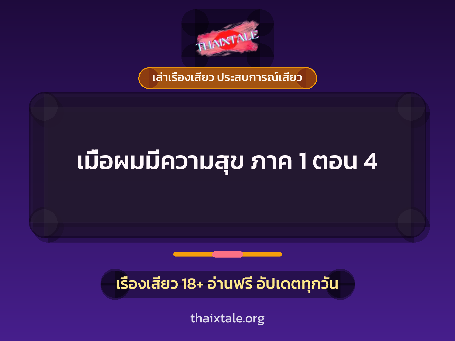เรื่องเสียว + ดูดควย