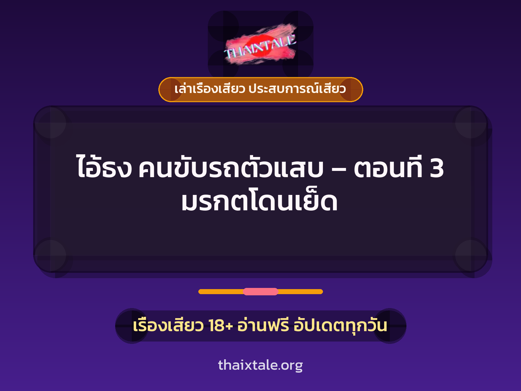 เรื่องเสียว + ควยใหญ่