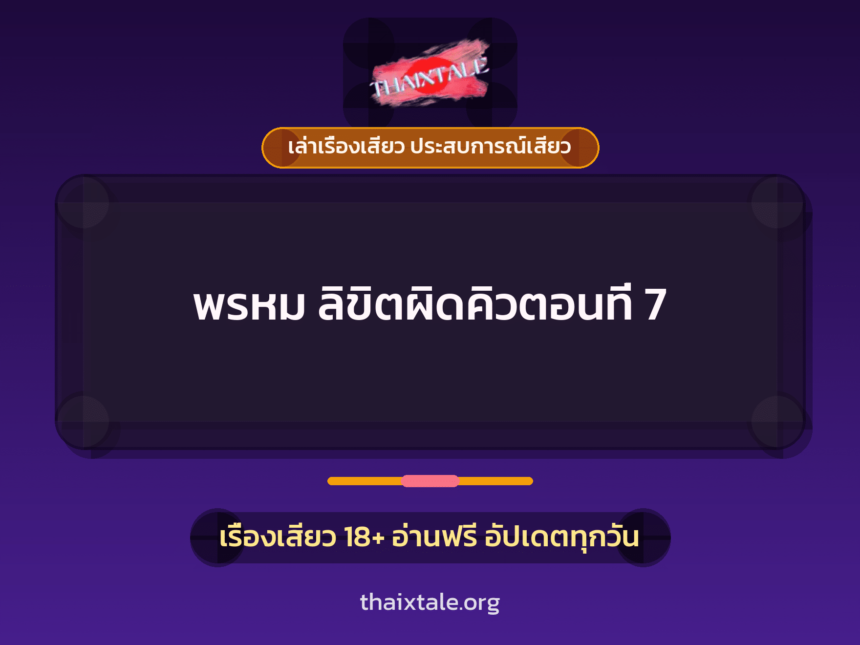 เรื่องเสียว + ชู้