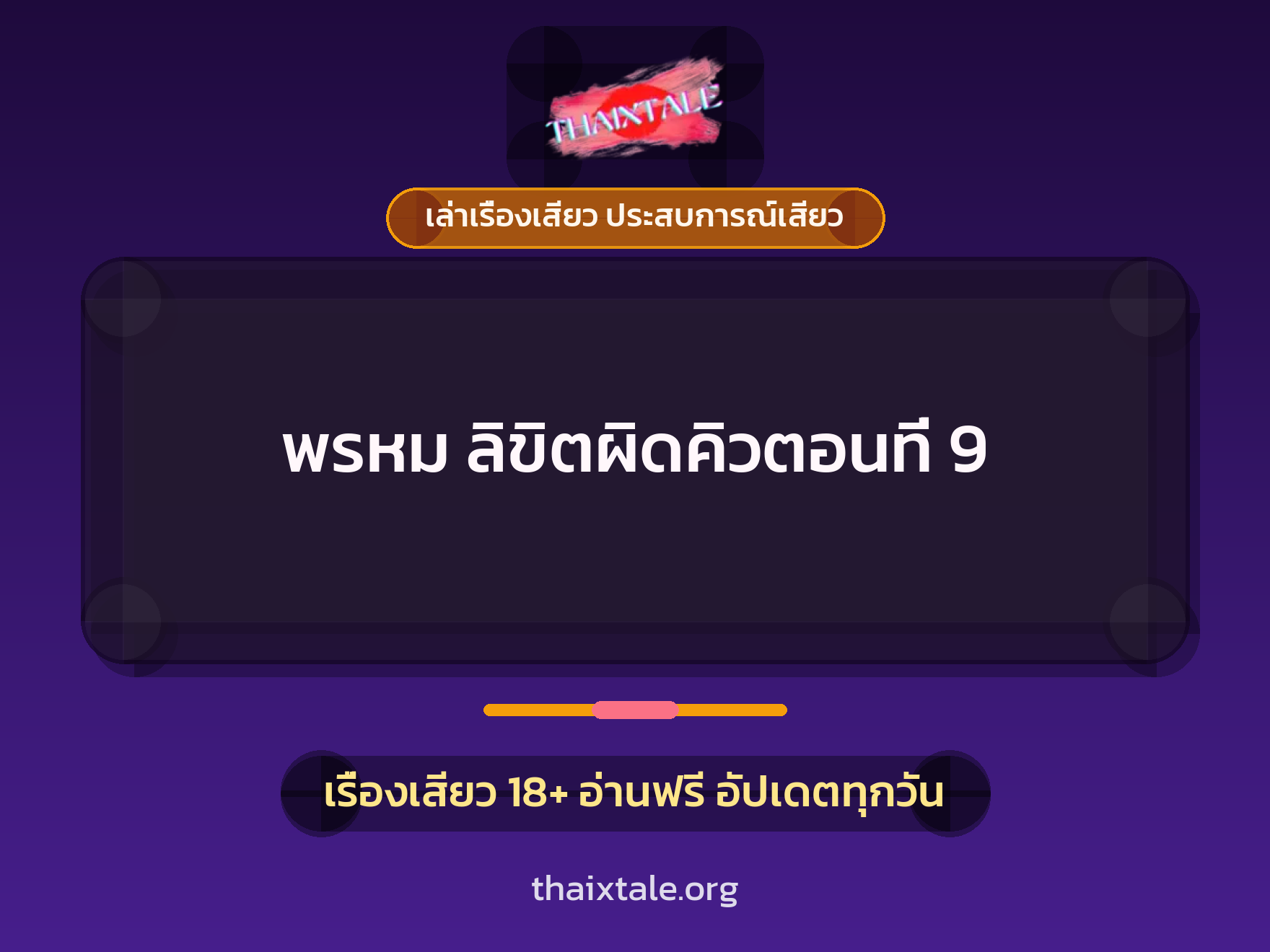 เรื่องเสียว + ควยใหญ่