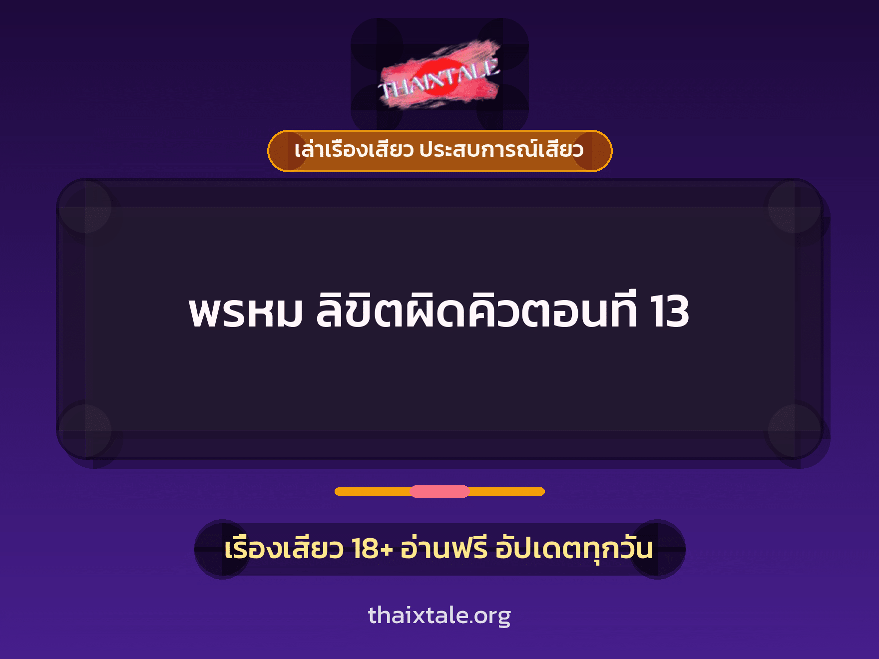 เรื่องเสียว + ชู้