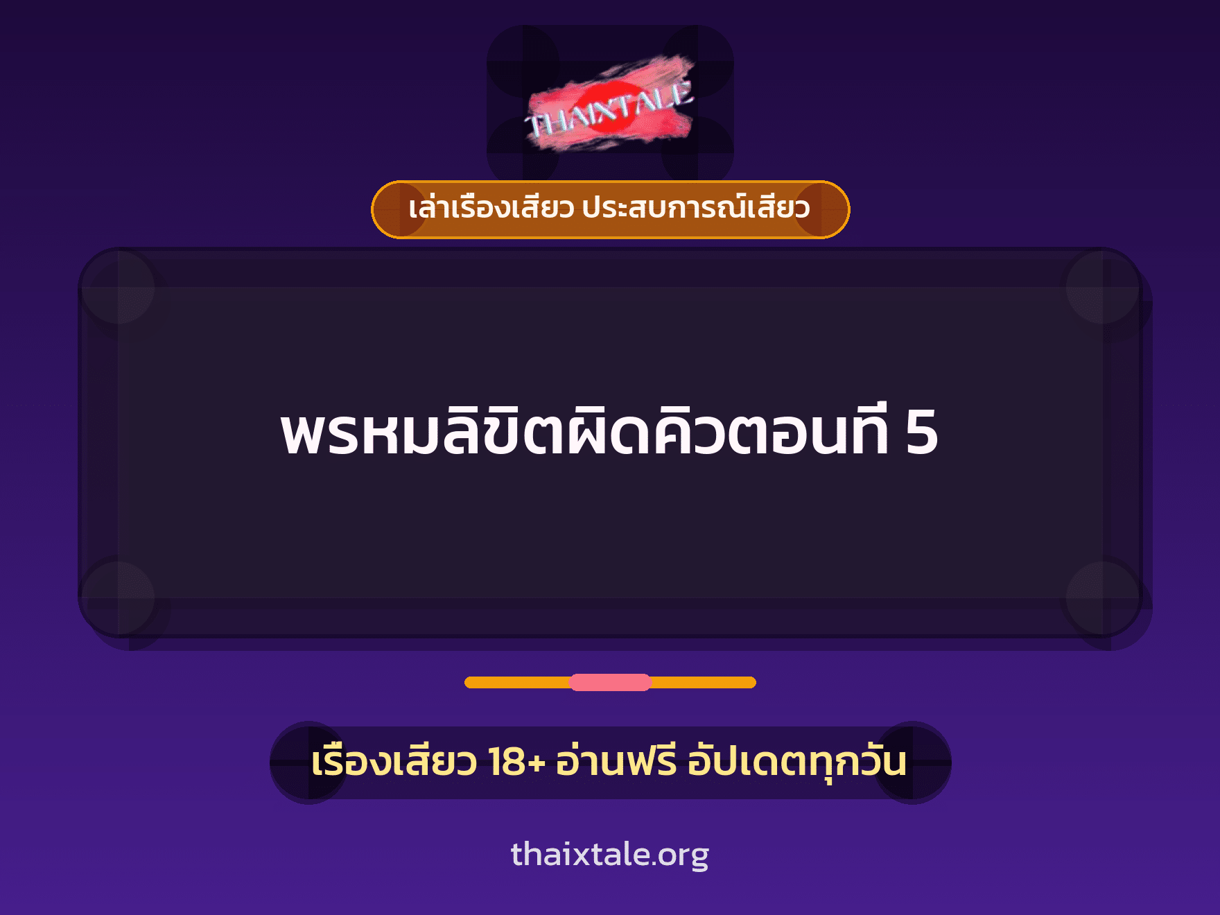 เรื่องเสียว + ควยใหญ่