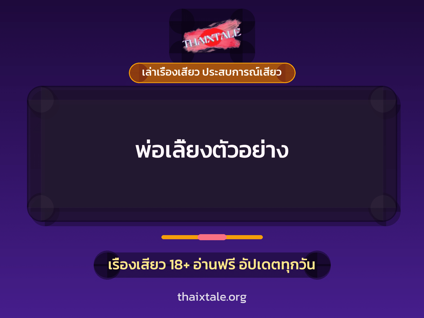 เรื่องเสียว + ชู้