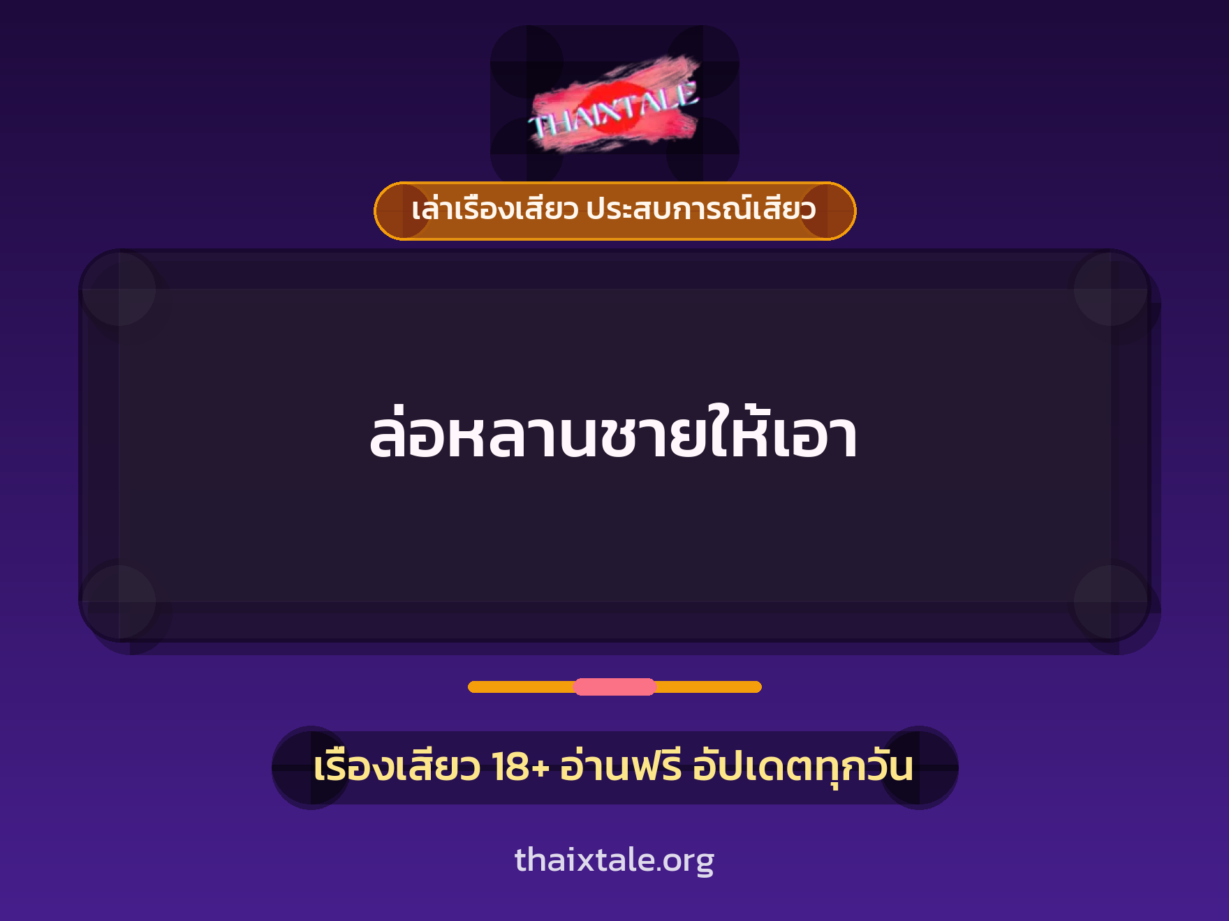 เรื่องเสียว + ตาเย็ดกับหลาน