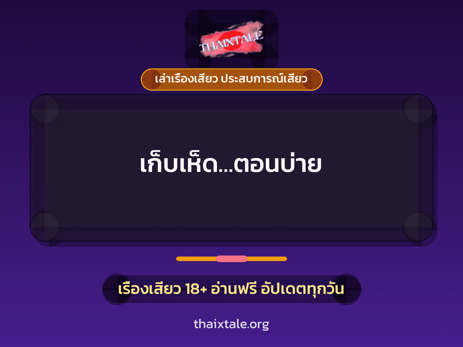 เรื่องเสียว + หนุ่มใหญ่