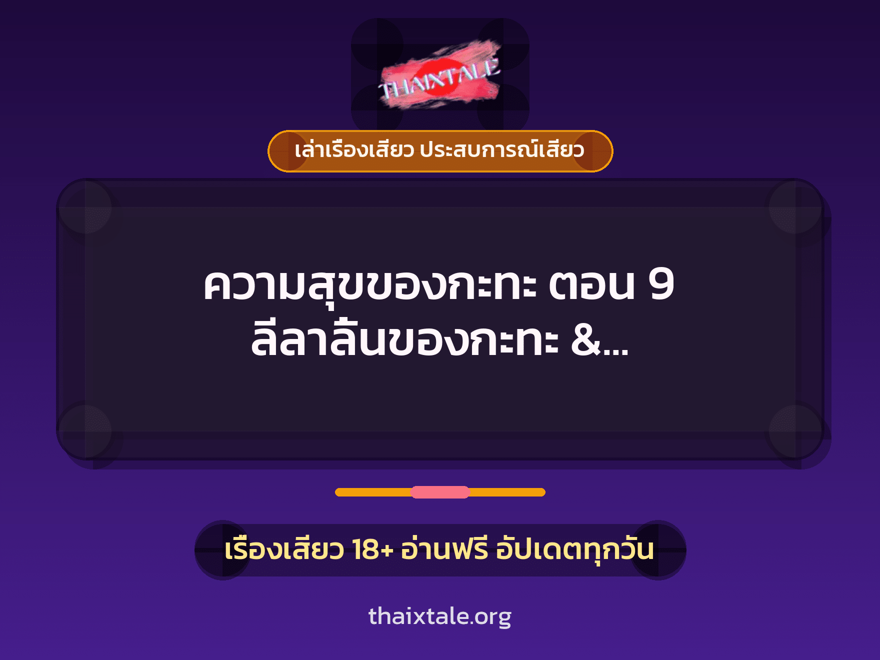 เรื่องเสียว + หนุ่มใหญ่