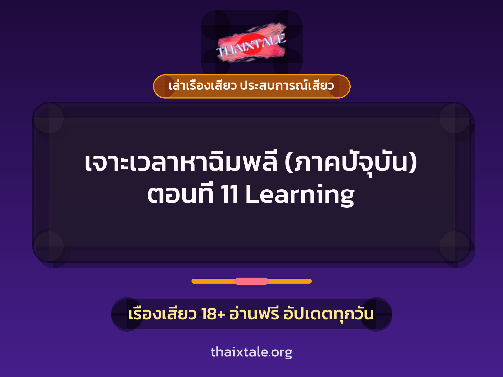 เรื่องเสียว + ควยใหญ่