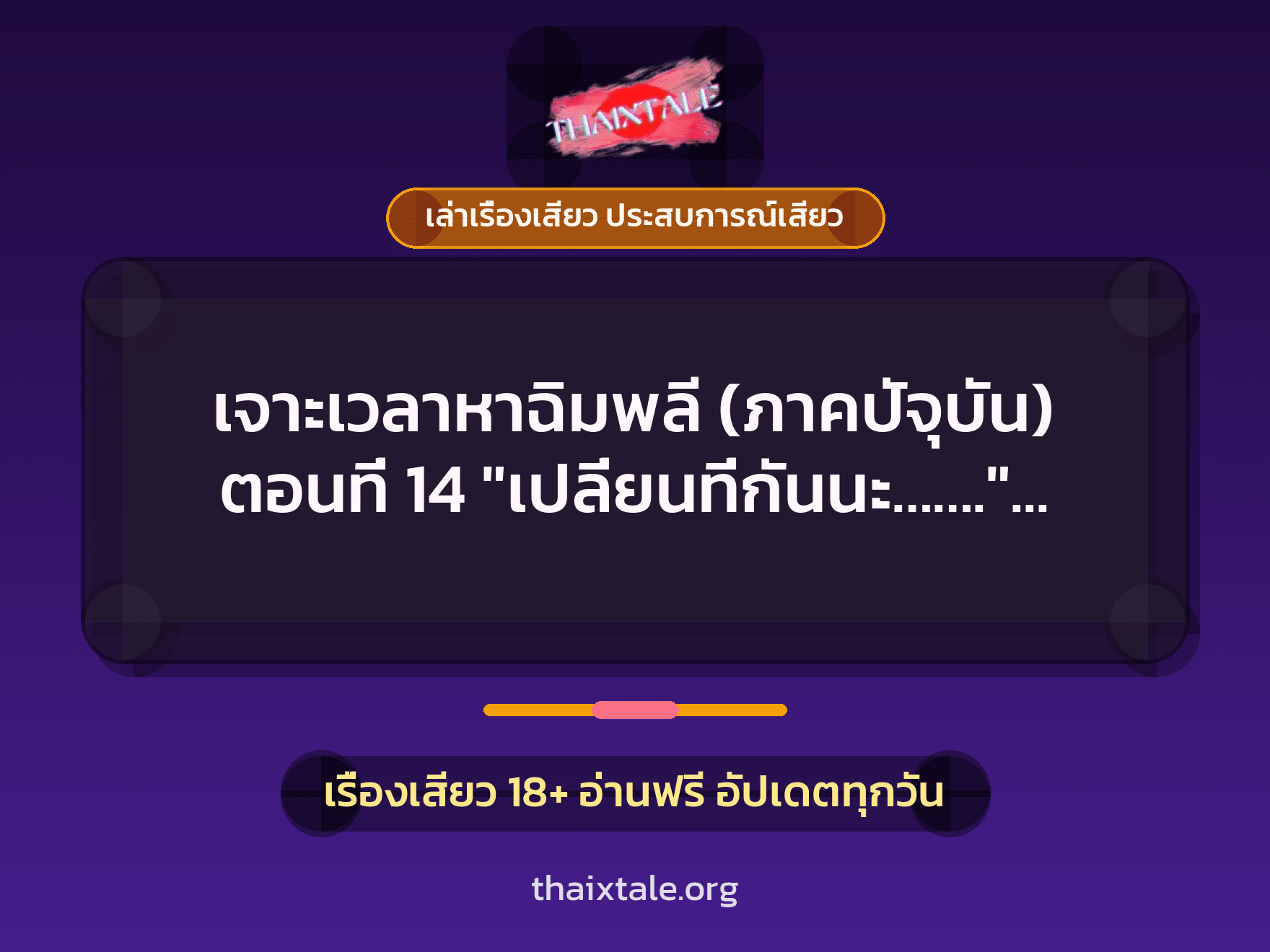 เรื่องเสียว + หนุ่มใหญ่