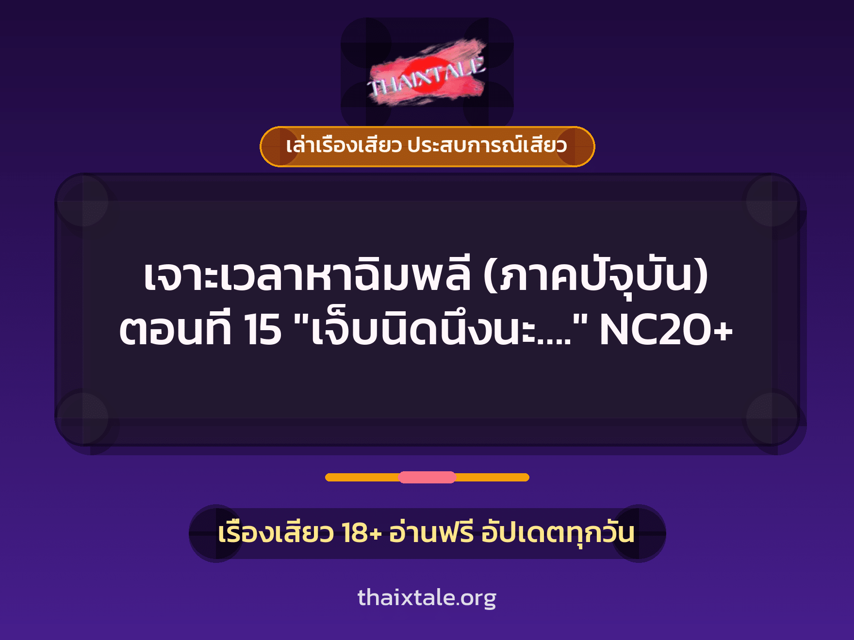 เรื่องเสียว + ควยใหญ่