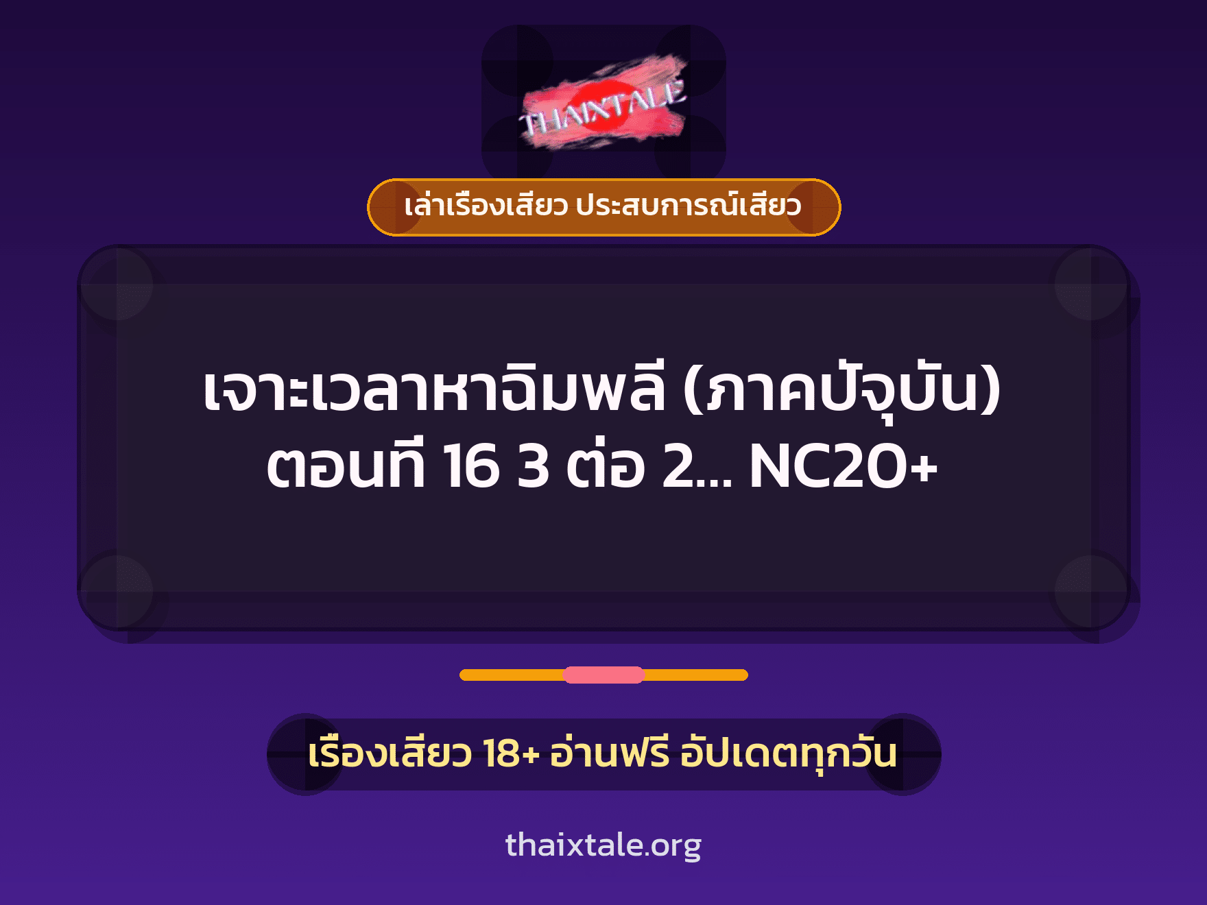 เรื่องเสียว + หนุ่มใหญ่