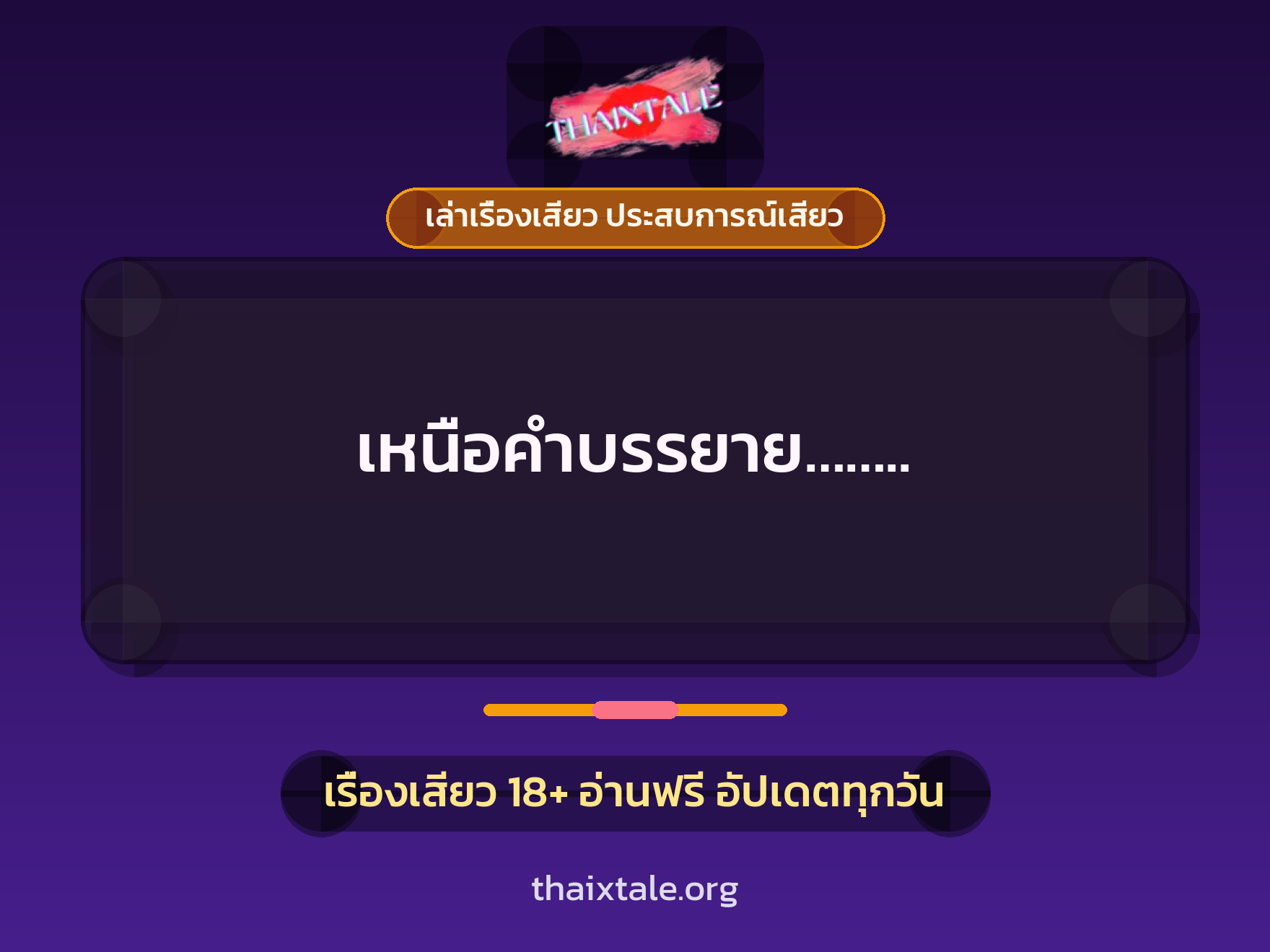 เรื่องเสียว + ชักว่าว