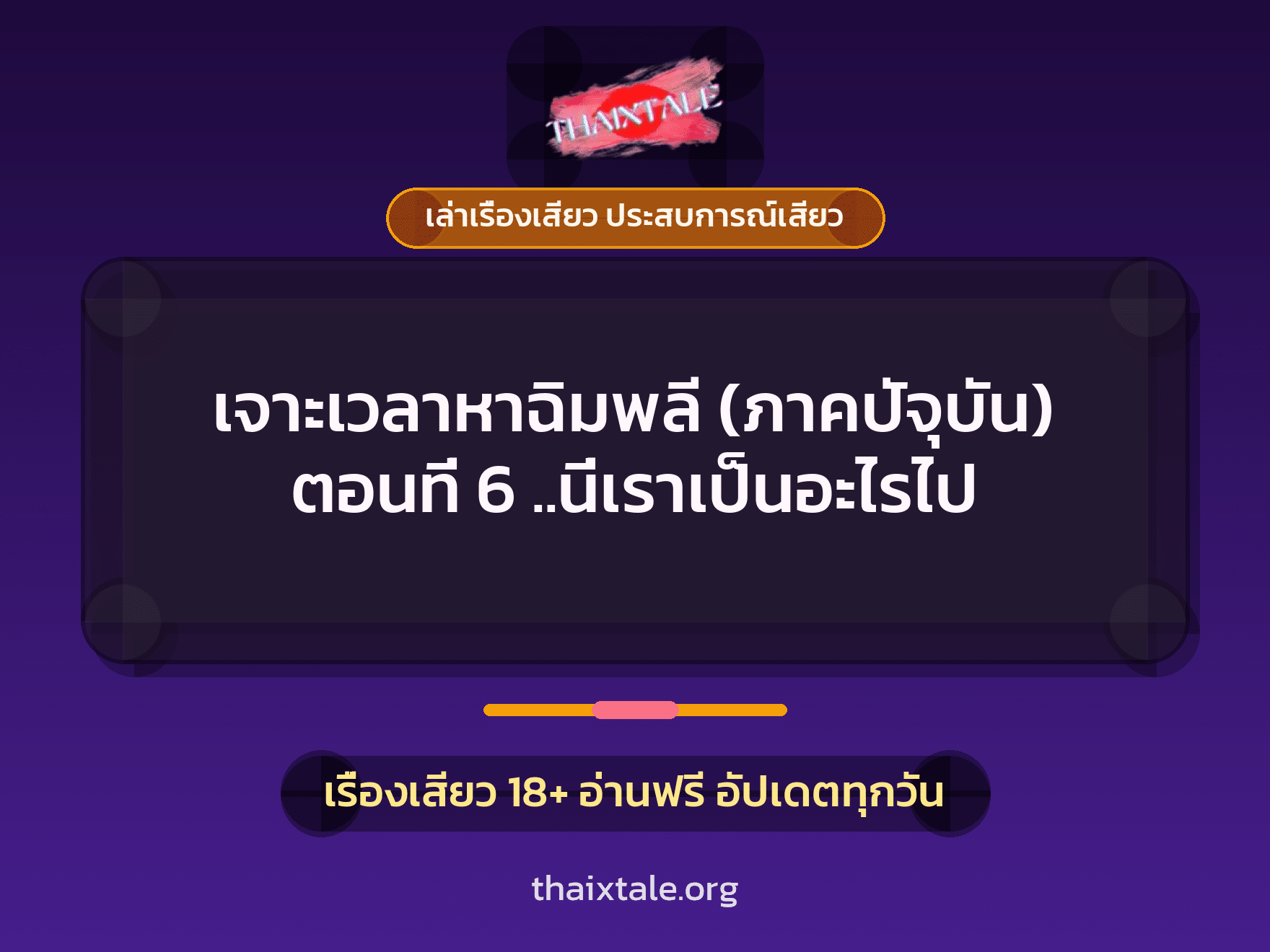 เรื่องเสียว + ควยใหญ่