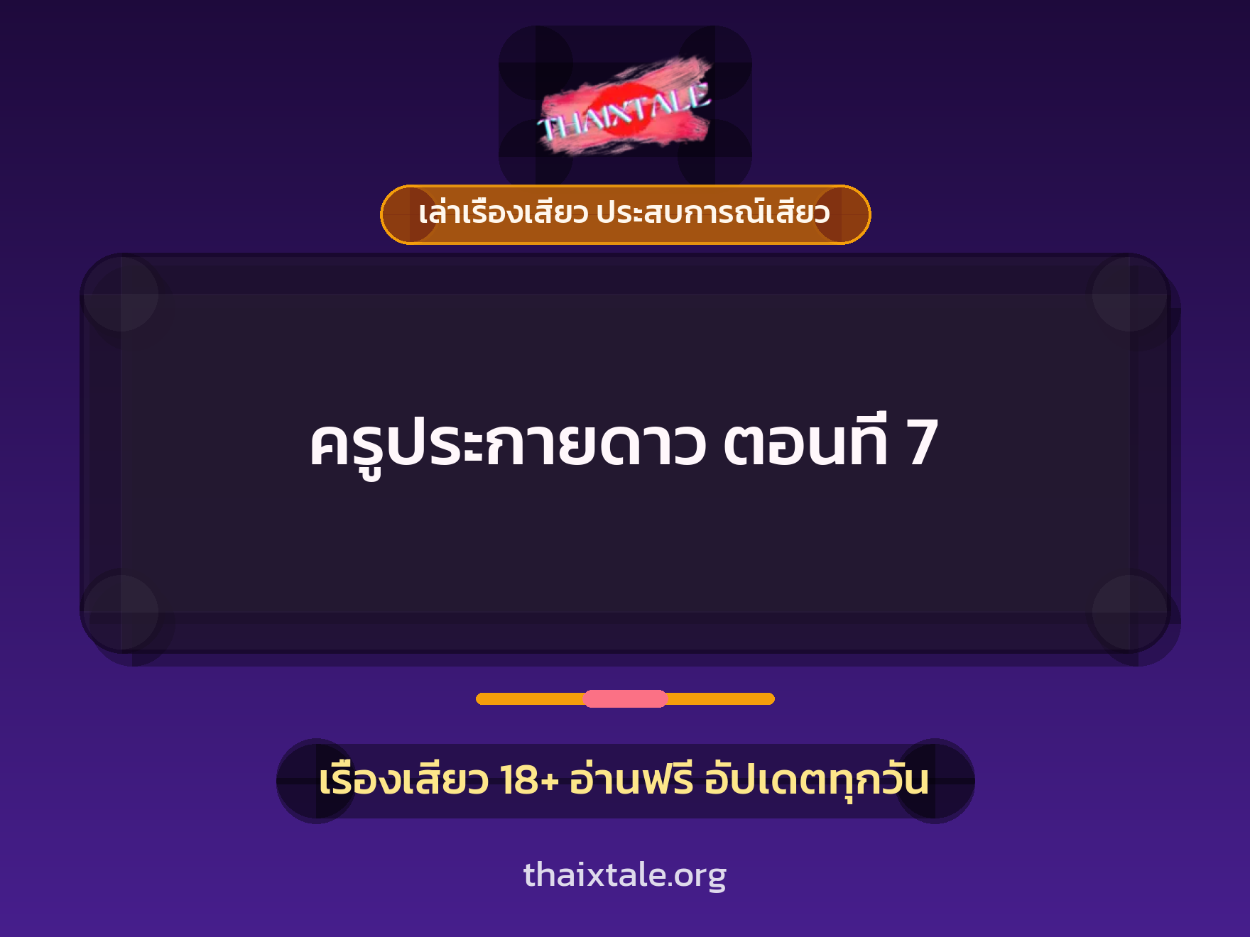 เรื่องเสียว + สาวใหญ่