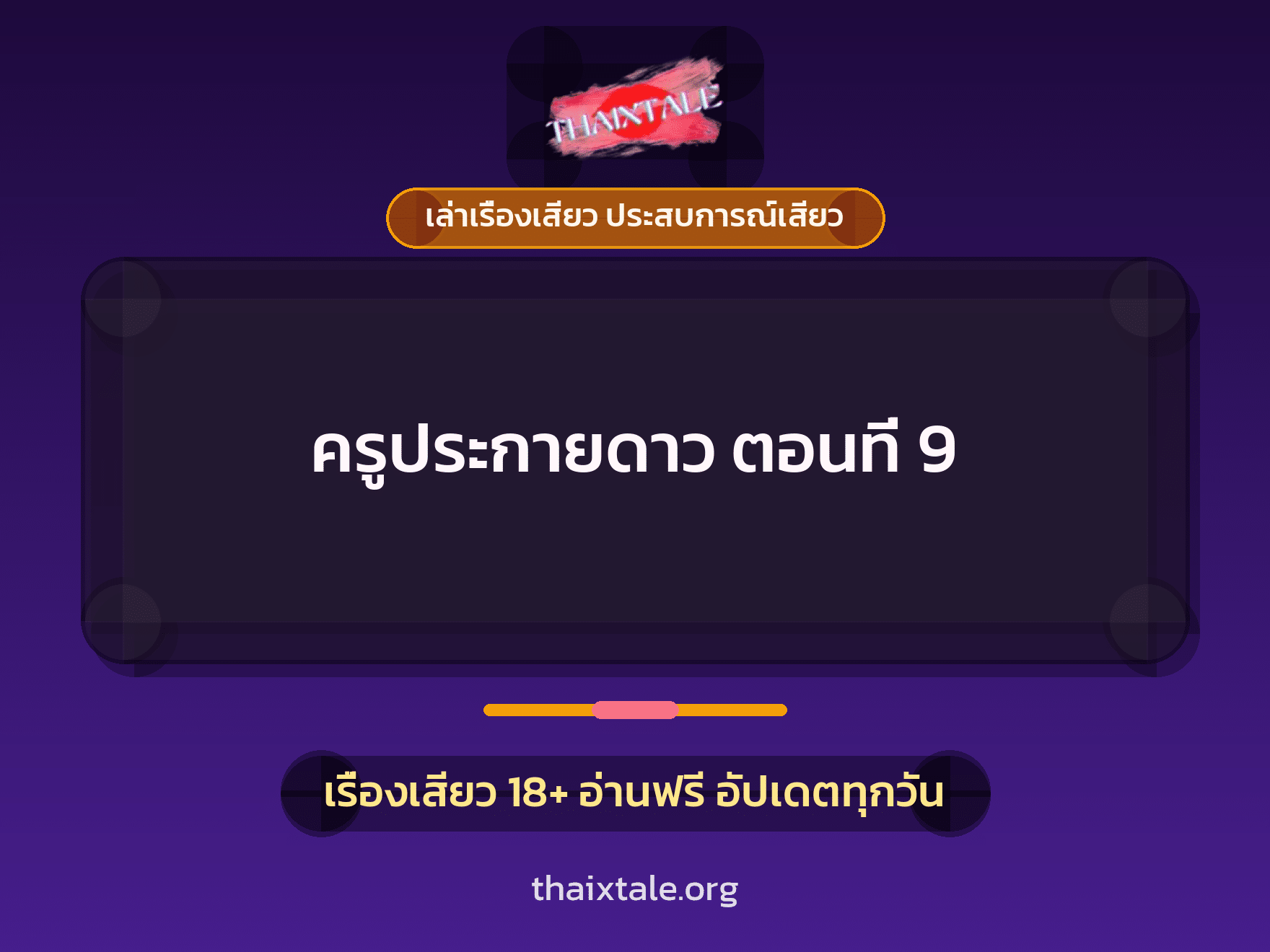 เรื่องเสียว + สาวใหญ่
