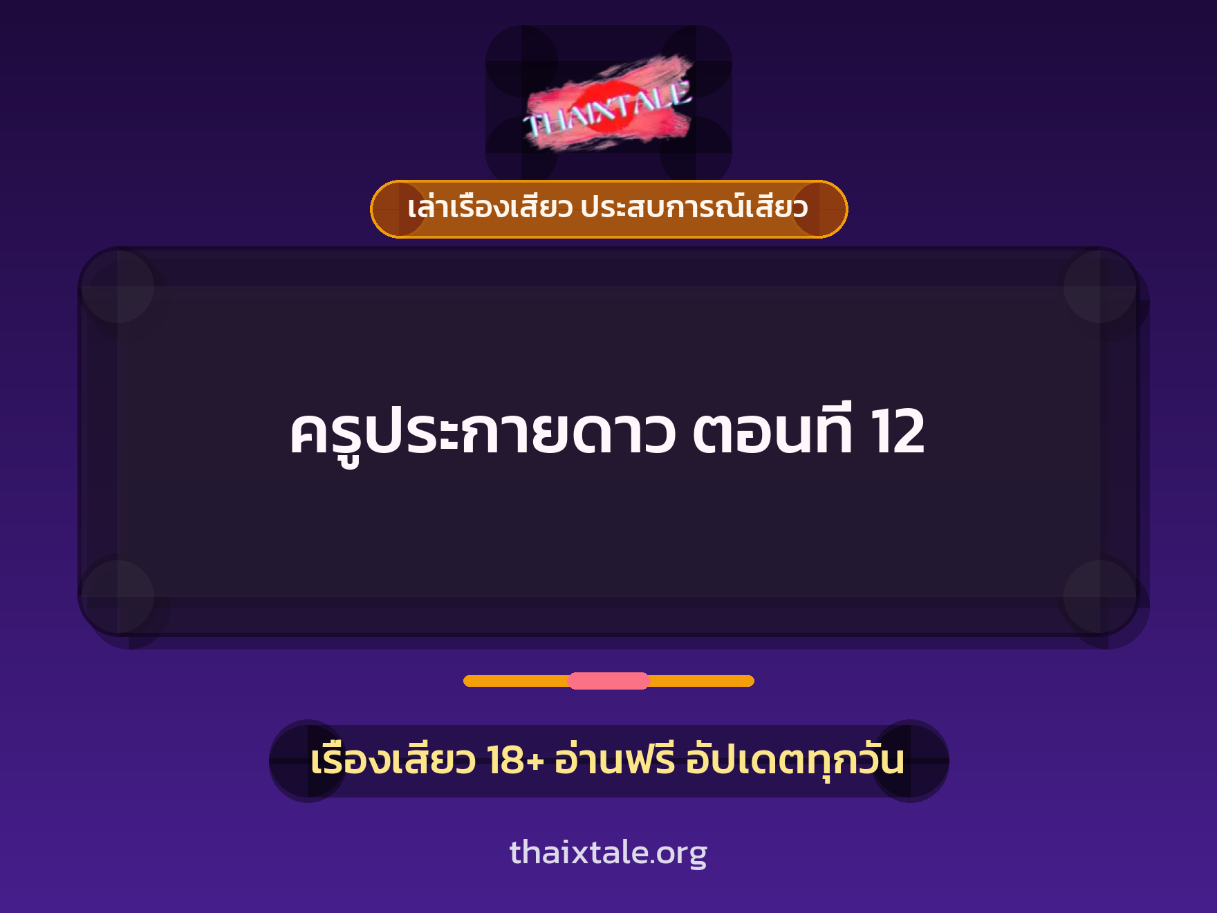 เรื่องเสียว + หนุ่มใหญ่