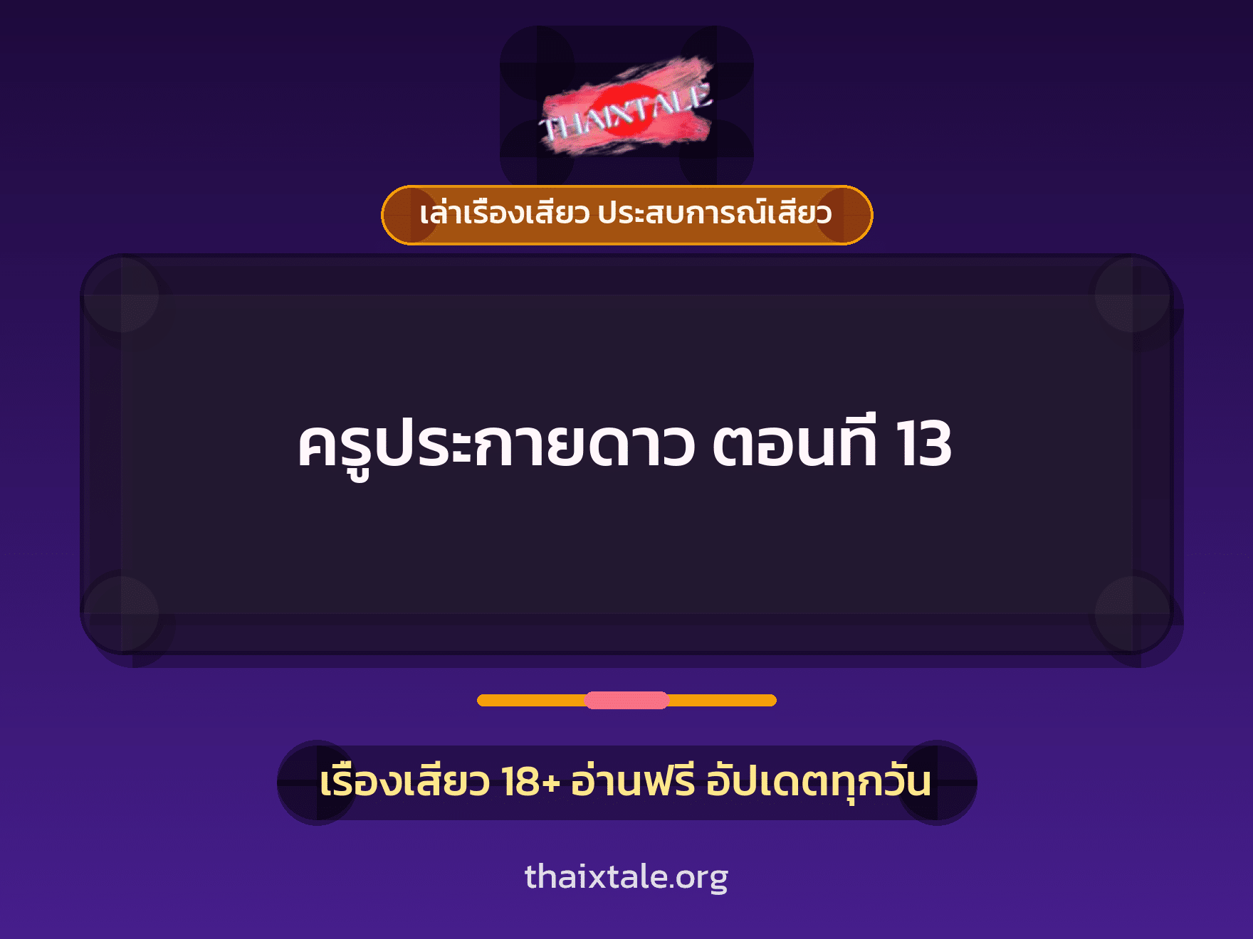 เรื่องเสียว + ข่มขืน
