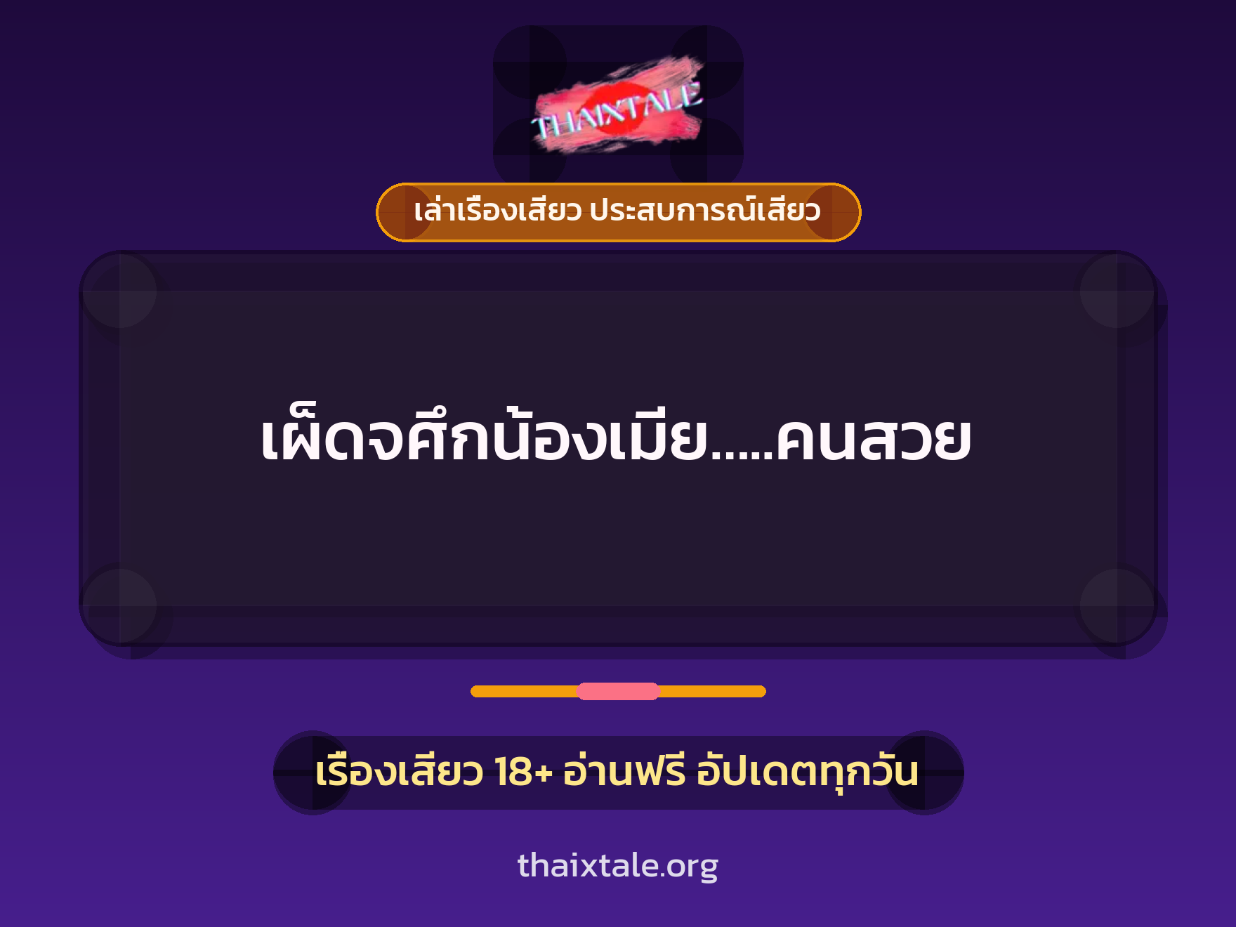 เรื่องเสียว + ดูดควย
