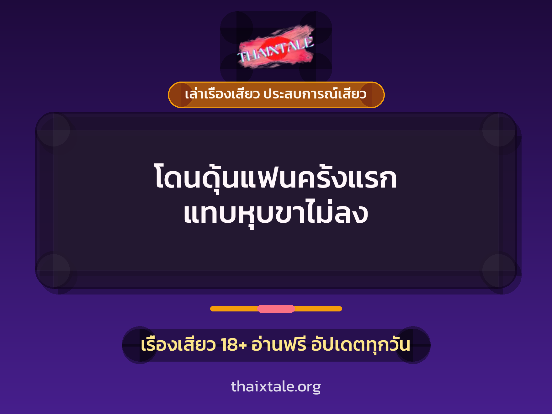 เรื่องเสียว + ชักว่าว