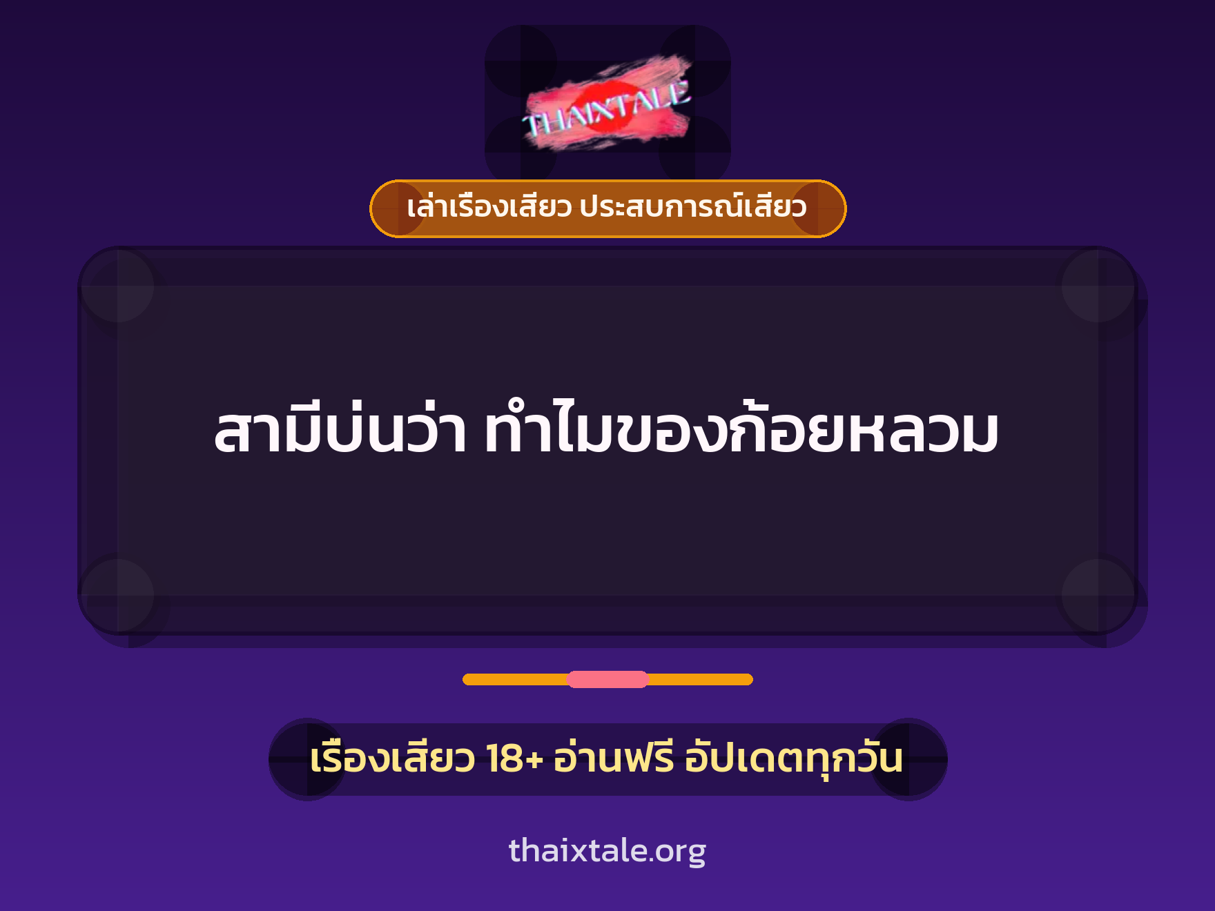 เรื่องเสียว + ข่มขืน